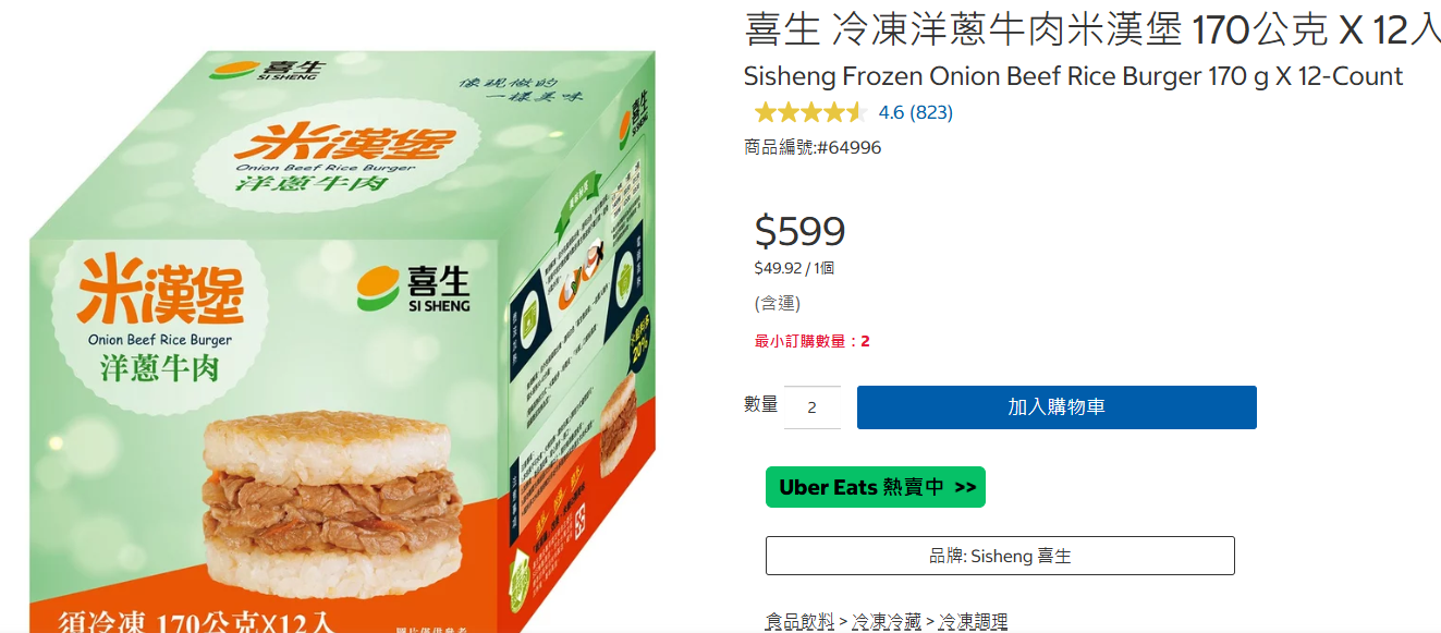 使用好市多黑鑽卡生日禮500優惠券，精算線上買米漢堡可省140元。網友認為選對商品比賣場便宜。