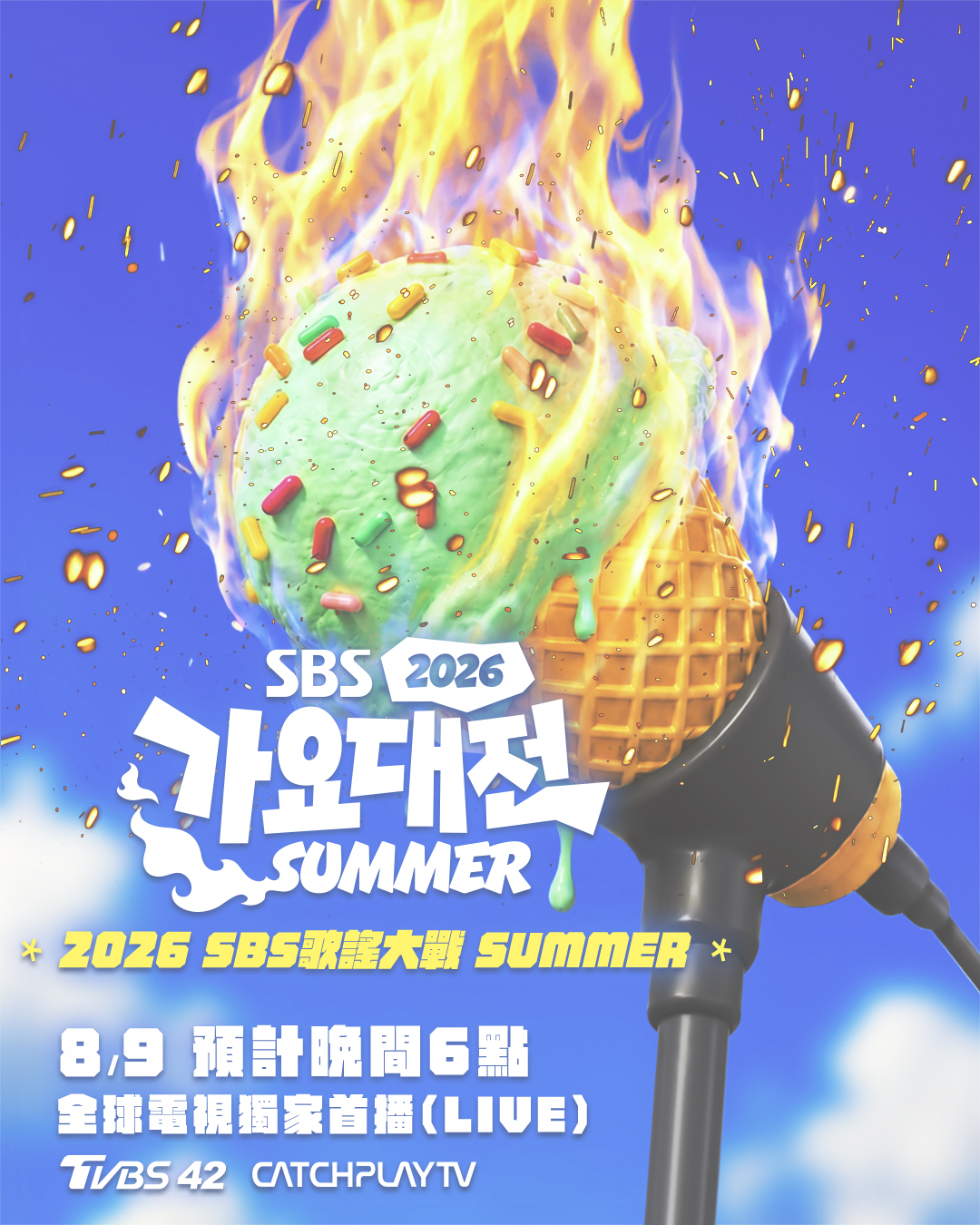《2026 SBS 歌謠大戰 SUMMER》將透過CATCHPLAY TV同步直播,粉絲不用飛韓國也能零時差欣賞精彩演出。(CATCHPLAY+提供)