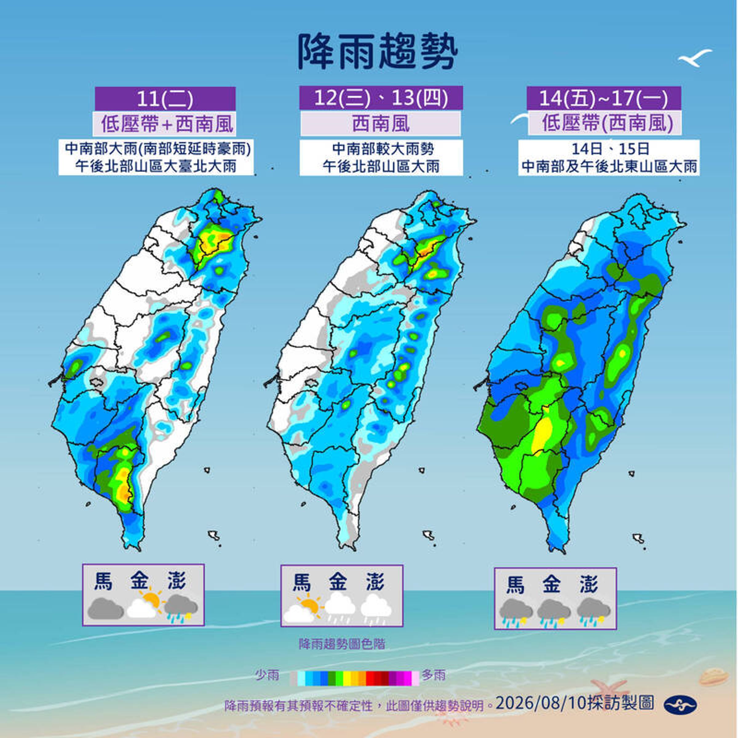 中央氣象署說明降雨趨勢。（中央氣象署提供）