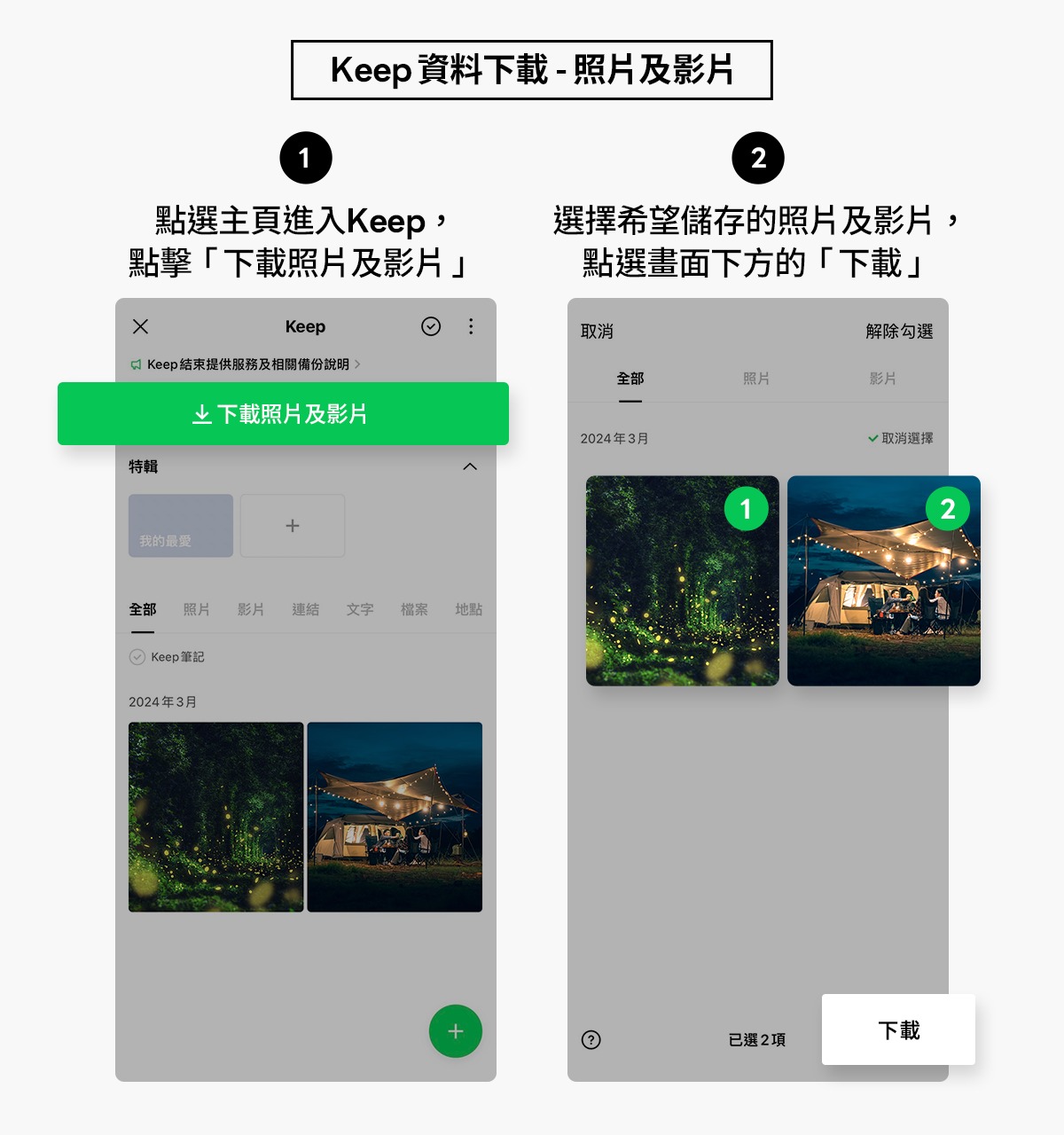 LINE Keep功能8月28日就要終止服務，LINE官方部落格提供簡單的備份教學步驟。（翻攝自LINE官方部落格）