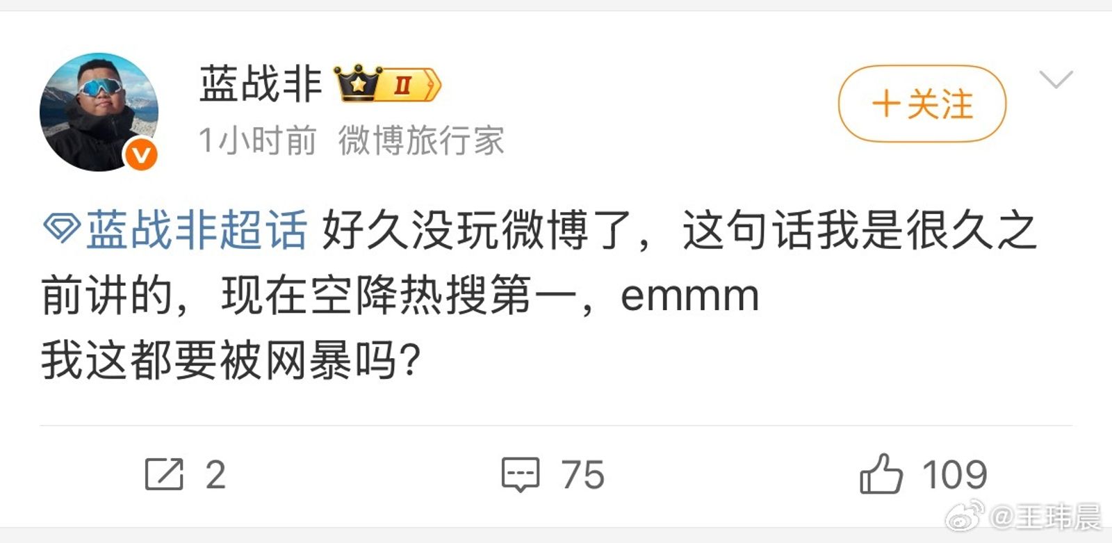 藍戰非發文喊冤。（翻攝自微博）