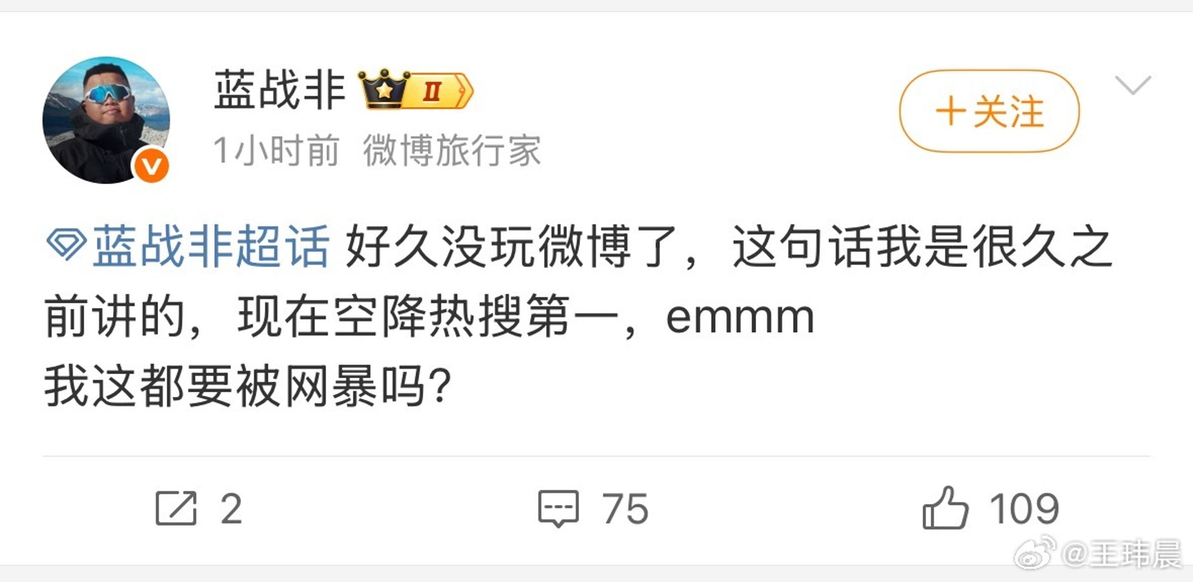 藍戰非發文喊冤。(翻攝自微博)