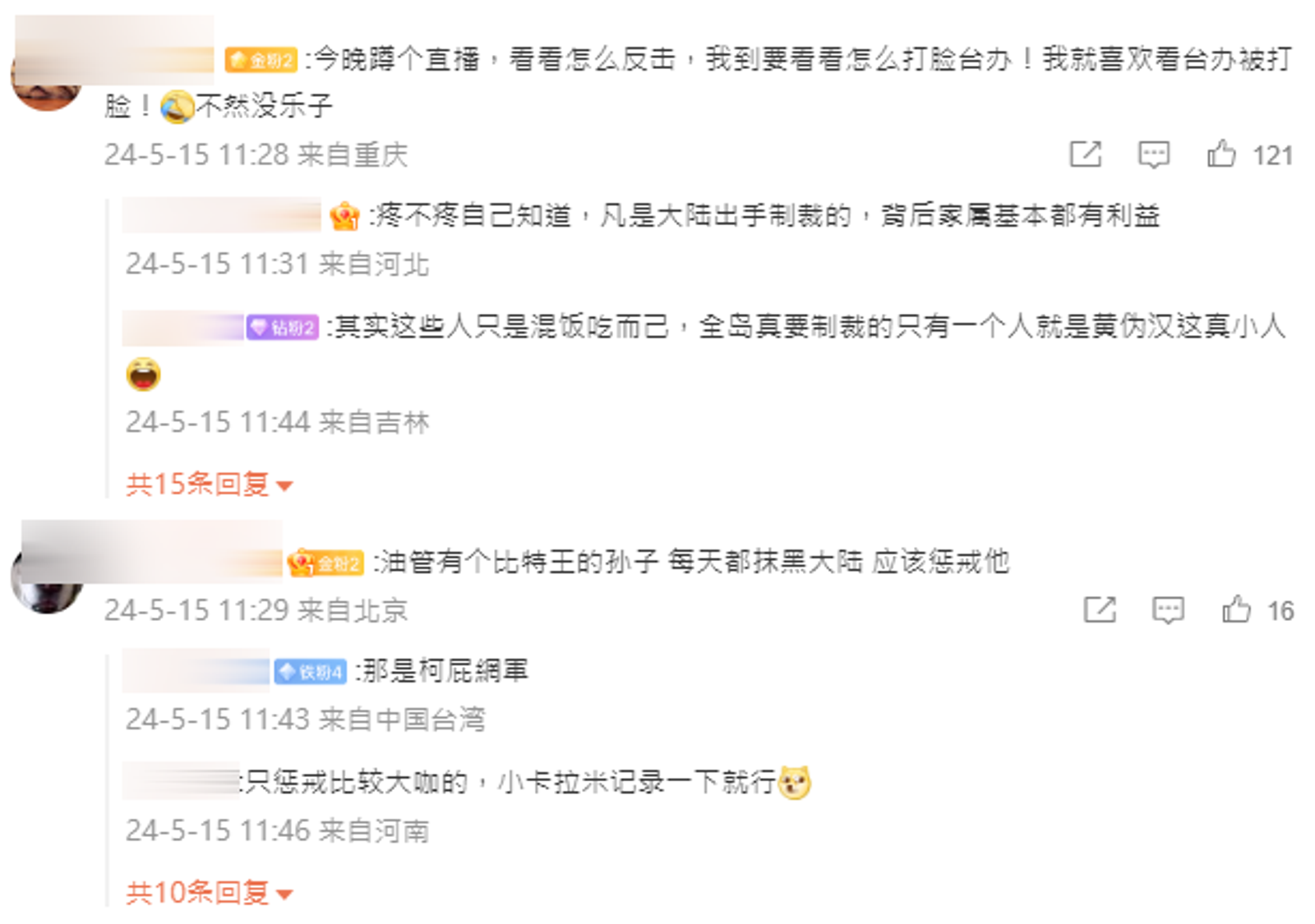 劉寶傑被國台辦點名，引發中國網友討論。（翻自微博）