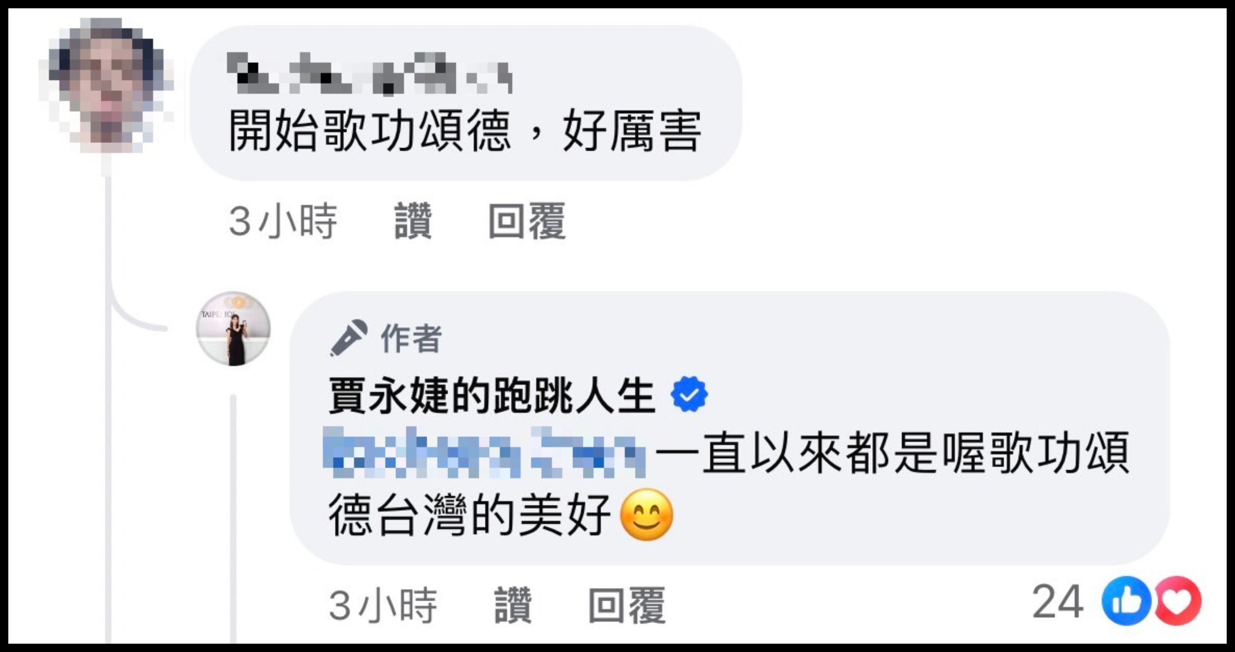 賈永婕親自回覆網友質疑。(翻攝賈永婕臉書)