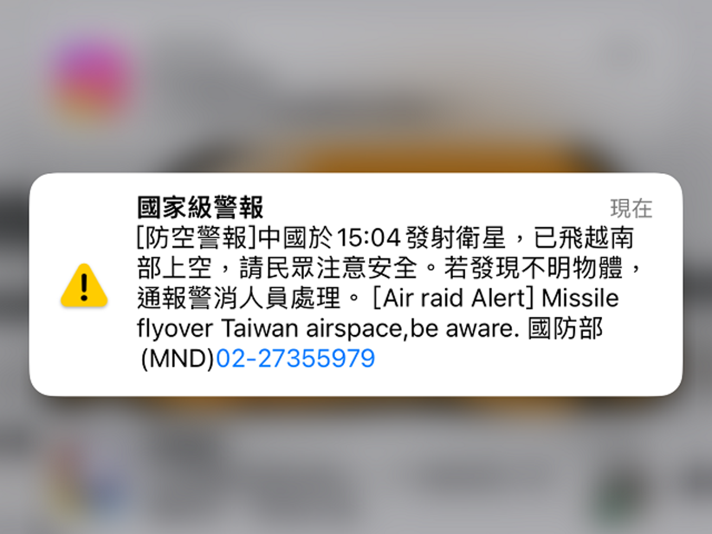 驚！下午3時4分突發「防空警報」，中國發射衛星飛越南部。