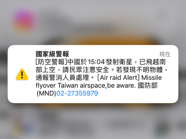 驚！下午3時4分突發「防空警報」，中國發射衛星飛越南部。