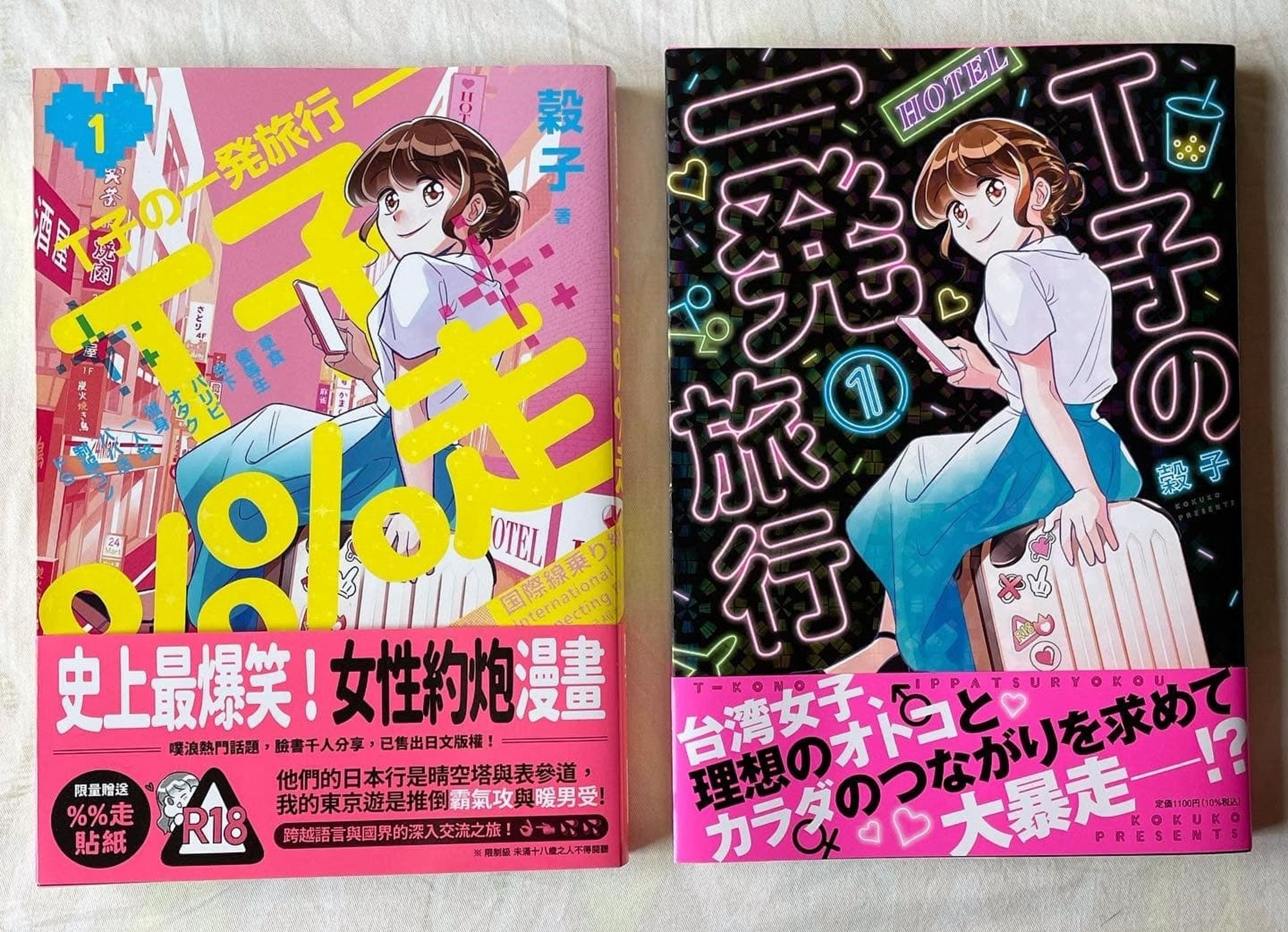 《T子%%走》首集（左）銷量近萬冊，日文版《T子の一発旅行》（右）2022年中出版，首刷量達6,000本。（翻攝自穀子臉書）