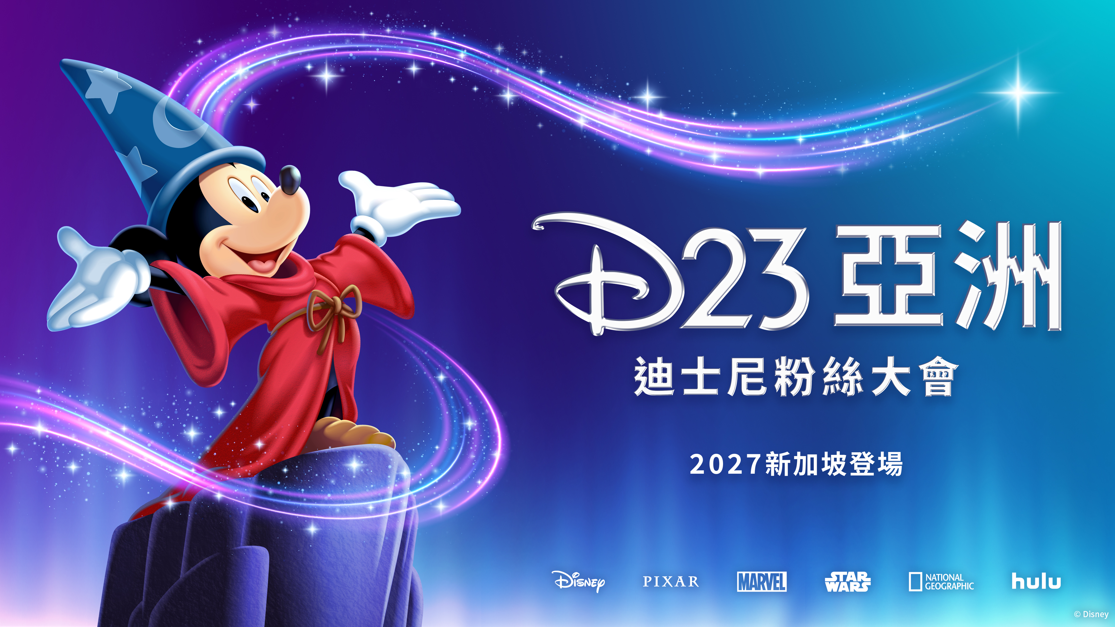 D23亞洲迪士尼粉絲大會專為亞洲市場量身設計的全新體驗。（迪士尼提供）