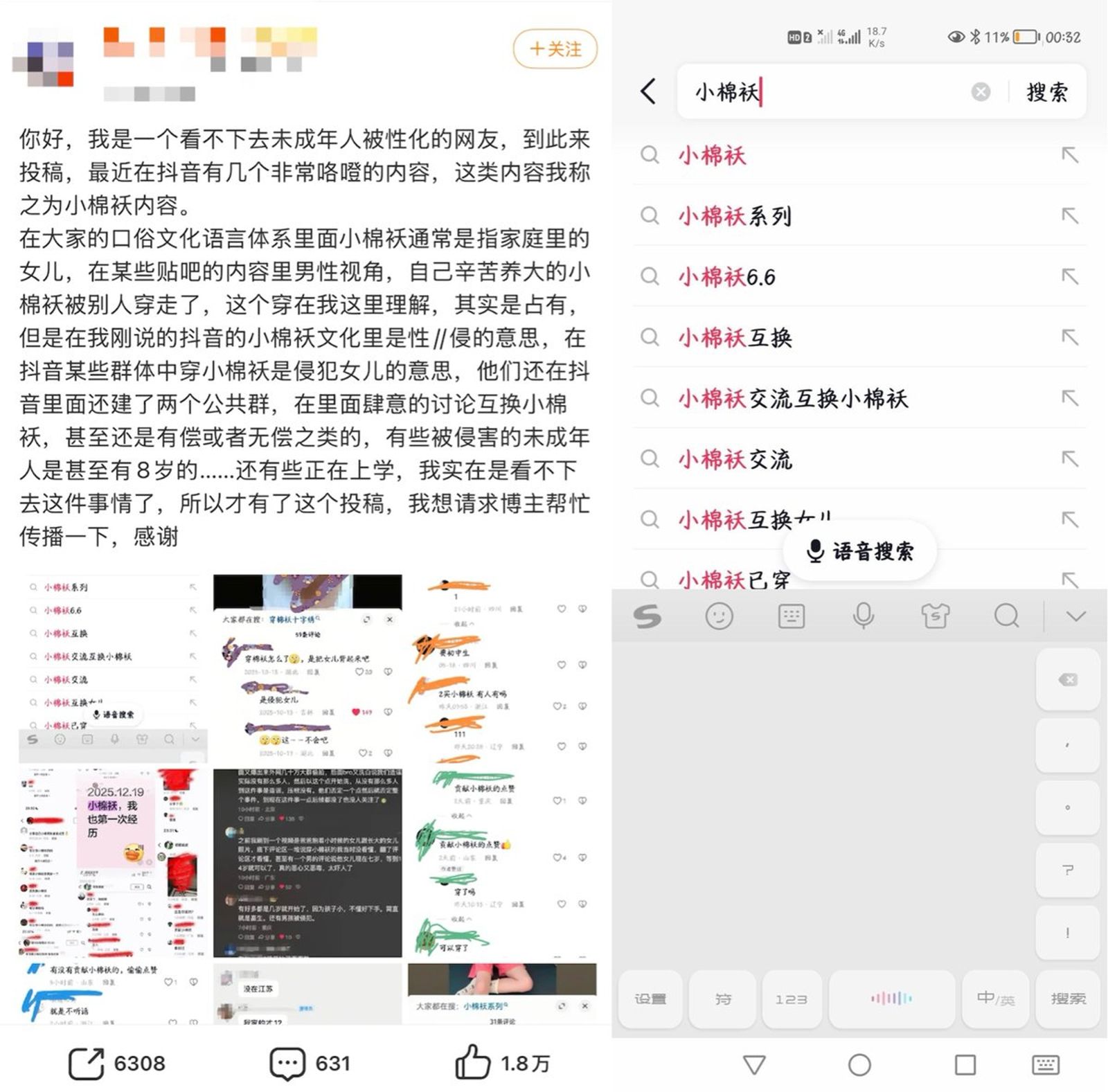 根據曝光的對話紀錄與截圖顯示，這群犯罪嫌疑人，竟將「穿小棉襖」惡意扭曲為「占有、性侵女兒」的代稱。（翻攝自李老師不是你老師Ｘ）
