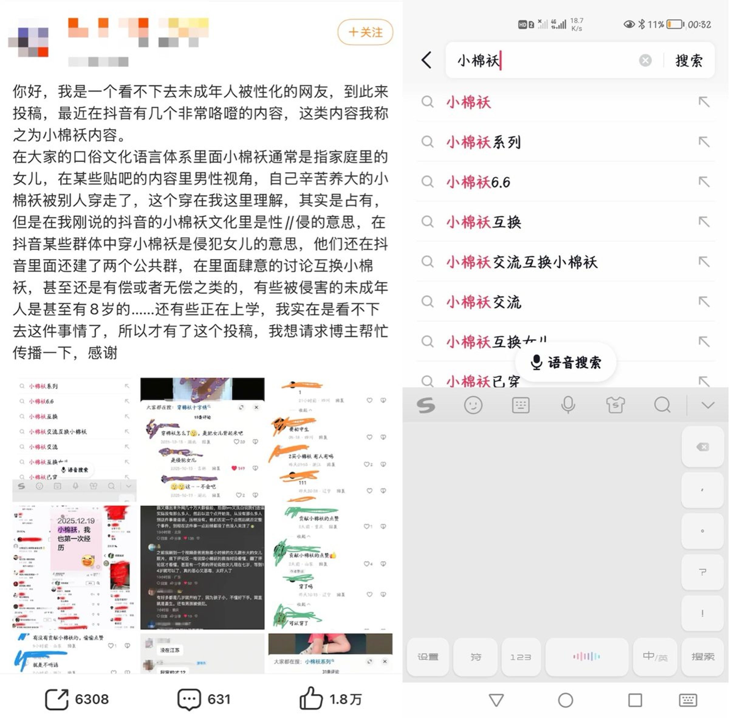 根據曝光的對話紀錄與截圖顯示，這群犯罪嫌疑人，竟將「穿小棉襖」惡意扭曲為「占有、性侵女兒」的代稱。（翻攝自李老師不是你老師Ｘ）