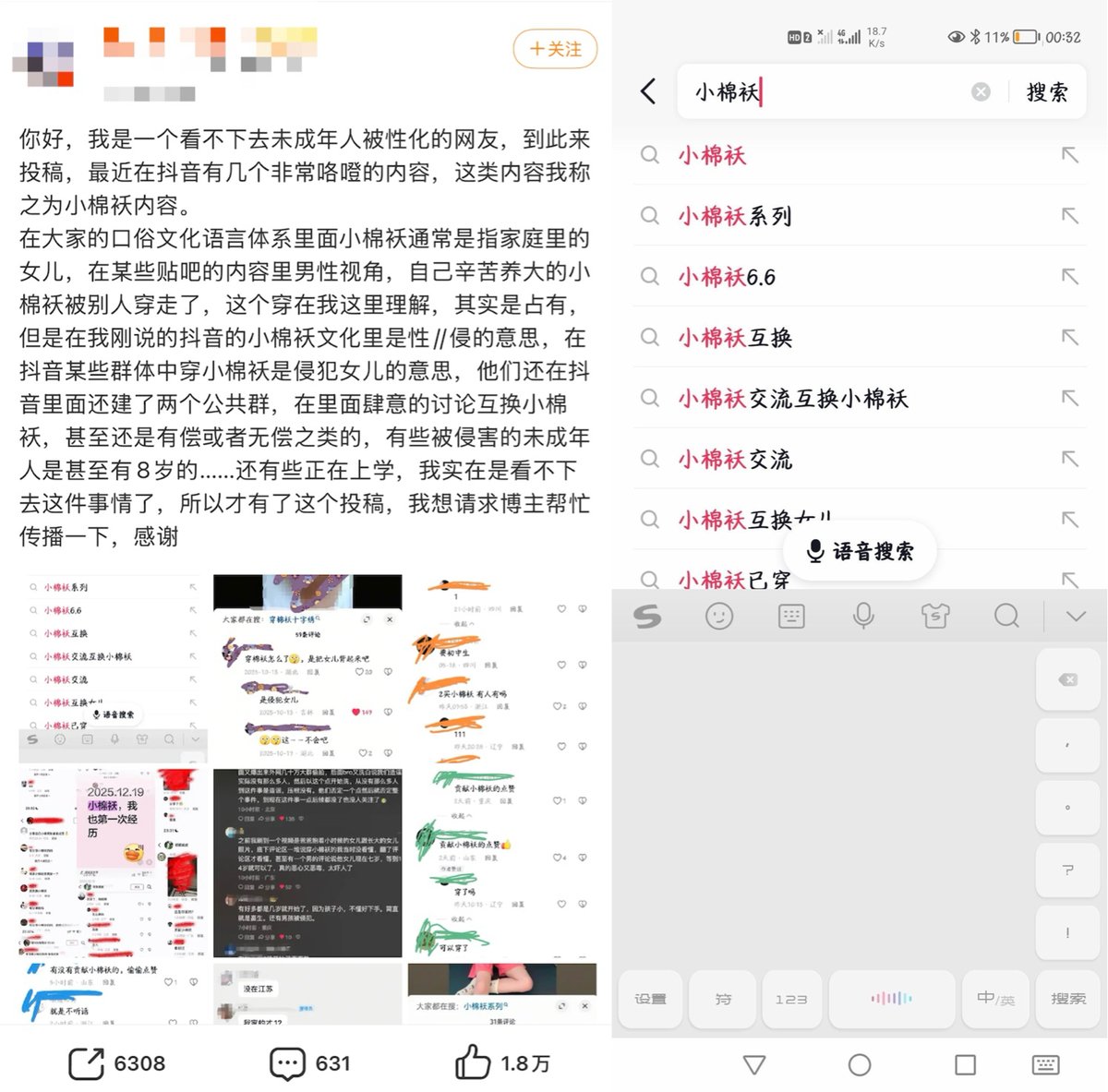 根據曝光的對話紀錄與截圖顯示,這群犯罪嫌疑人,竟將「穿小棉襖」惡意扭曲為「占有、性侵女兒」的代稱。(翻攝自李老師不是你老師X)