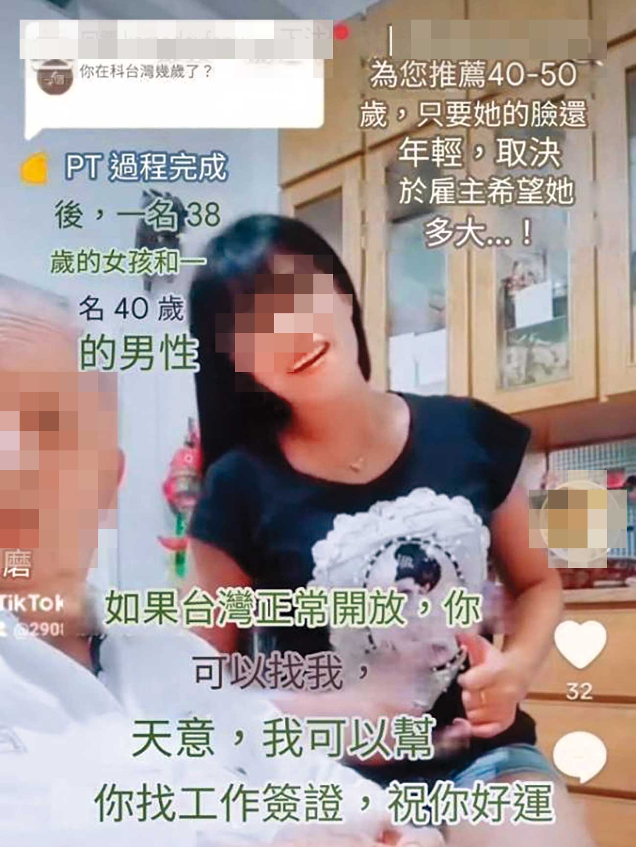 外籍看護（右）利用工作時間開直播賺外快，還無視個人隱私，直接讓被照護者（左）正面入鏡。（讀者提供）