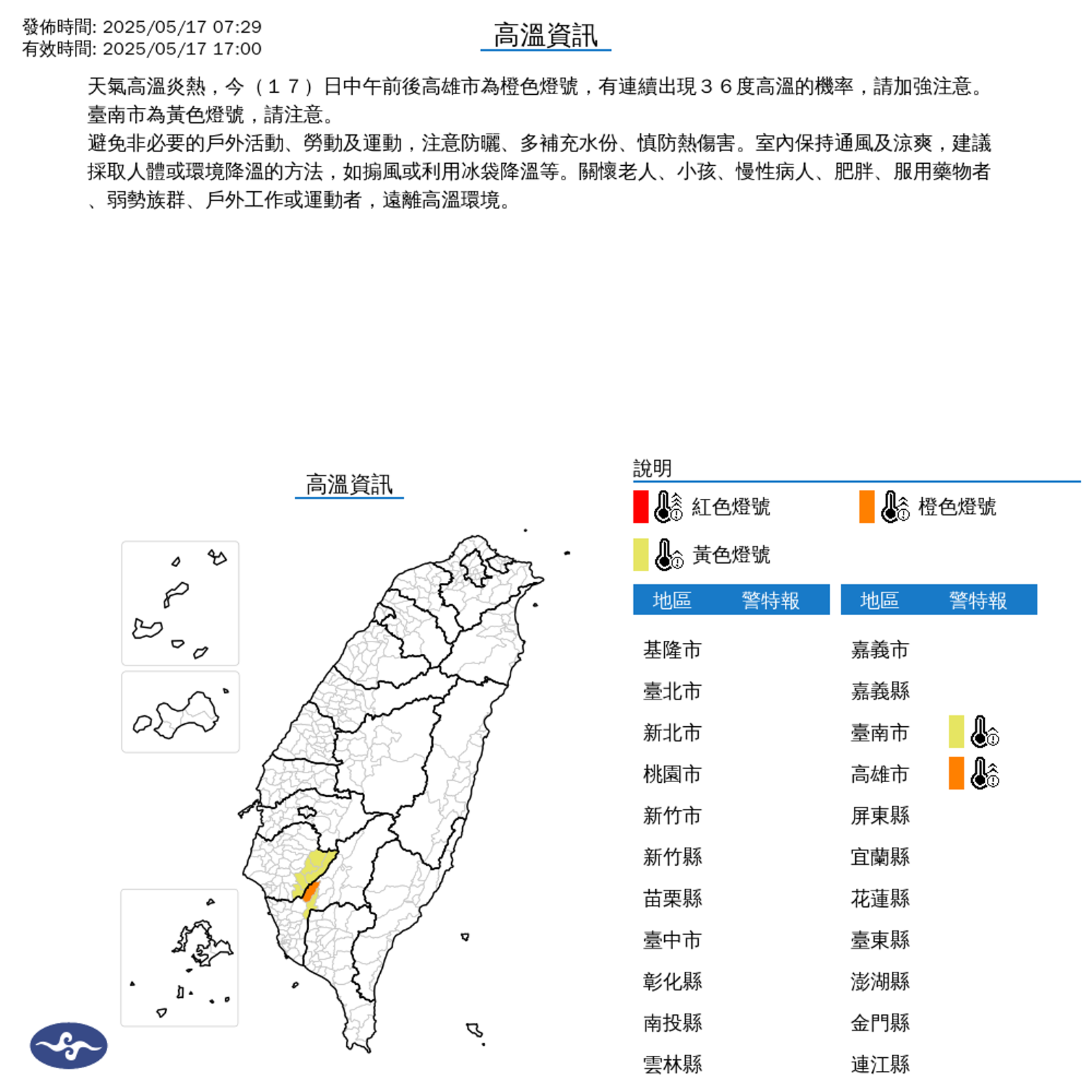 氣象署對高雄、台南發布高溫燈號。(氣象署提供)