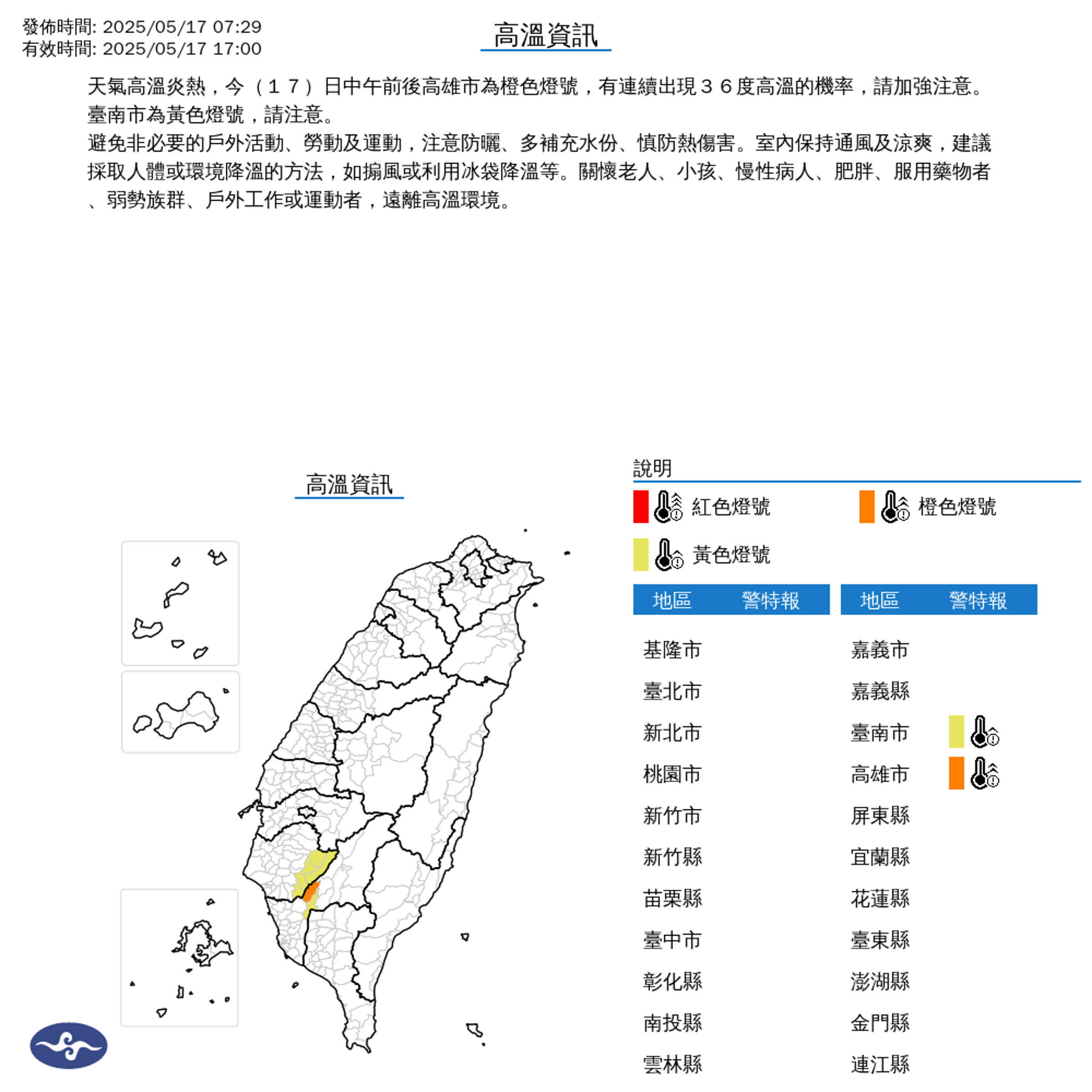 氣象署對高雄、台南發布高溫燈號。(氣象署提供)