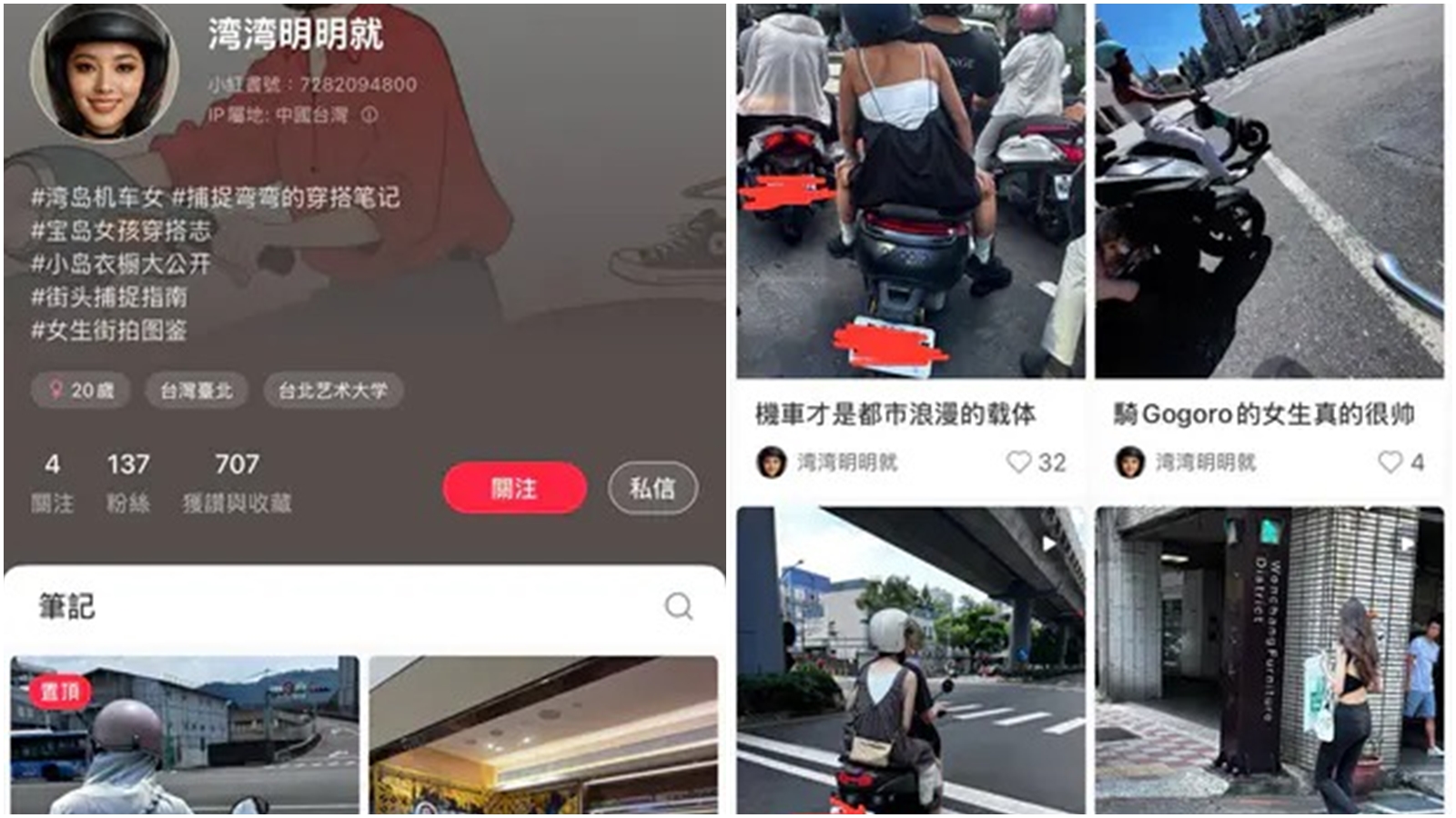 有網友在小紅書發現，某個帳號打著街拍台灣女性的名義，實際卻是各種偷拍。（翻攝自Dcard）