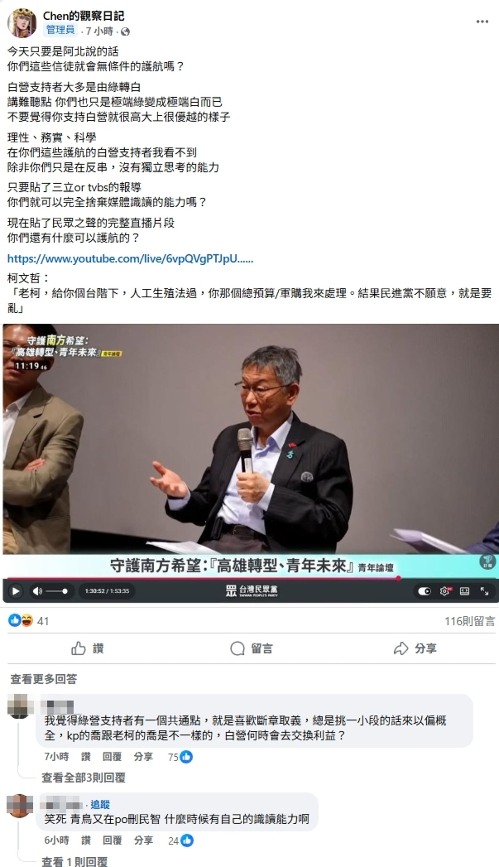 社團管理員提出質疑，引發內部論戰。（翻攝自臉書社團）