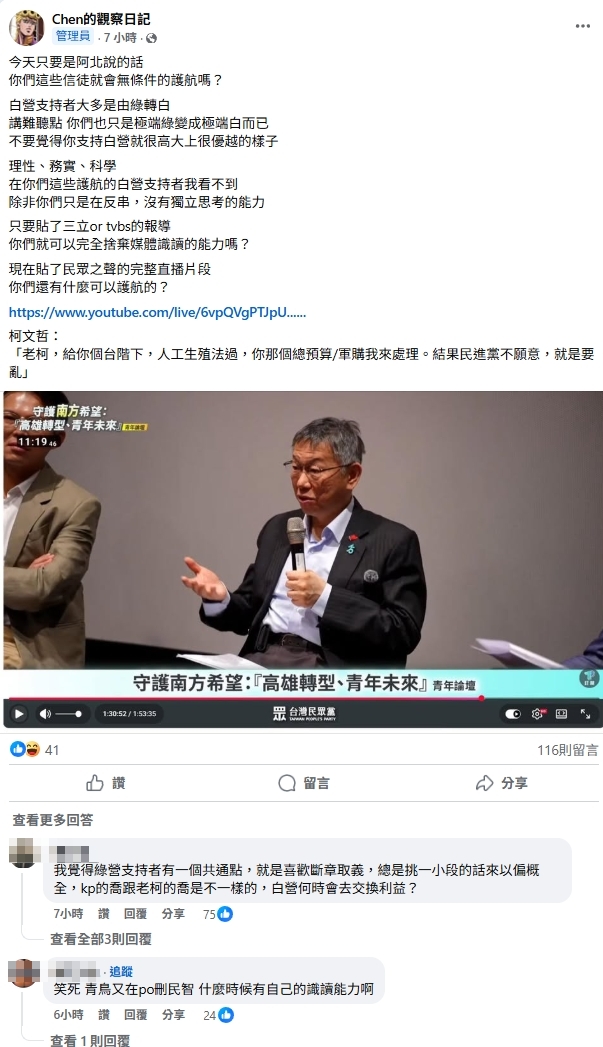 社團管理員提出質疑，引發內部論戰。（翻攝自臉書社團）