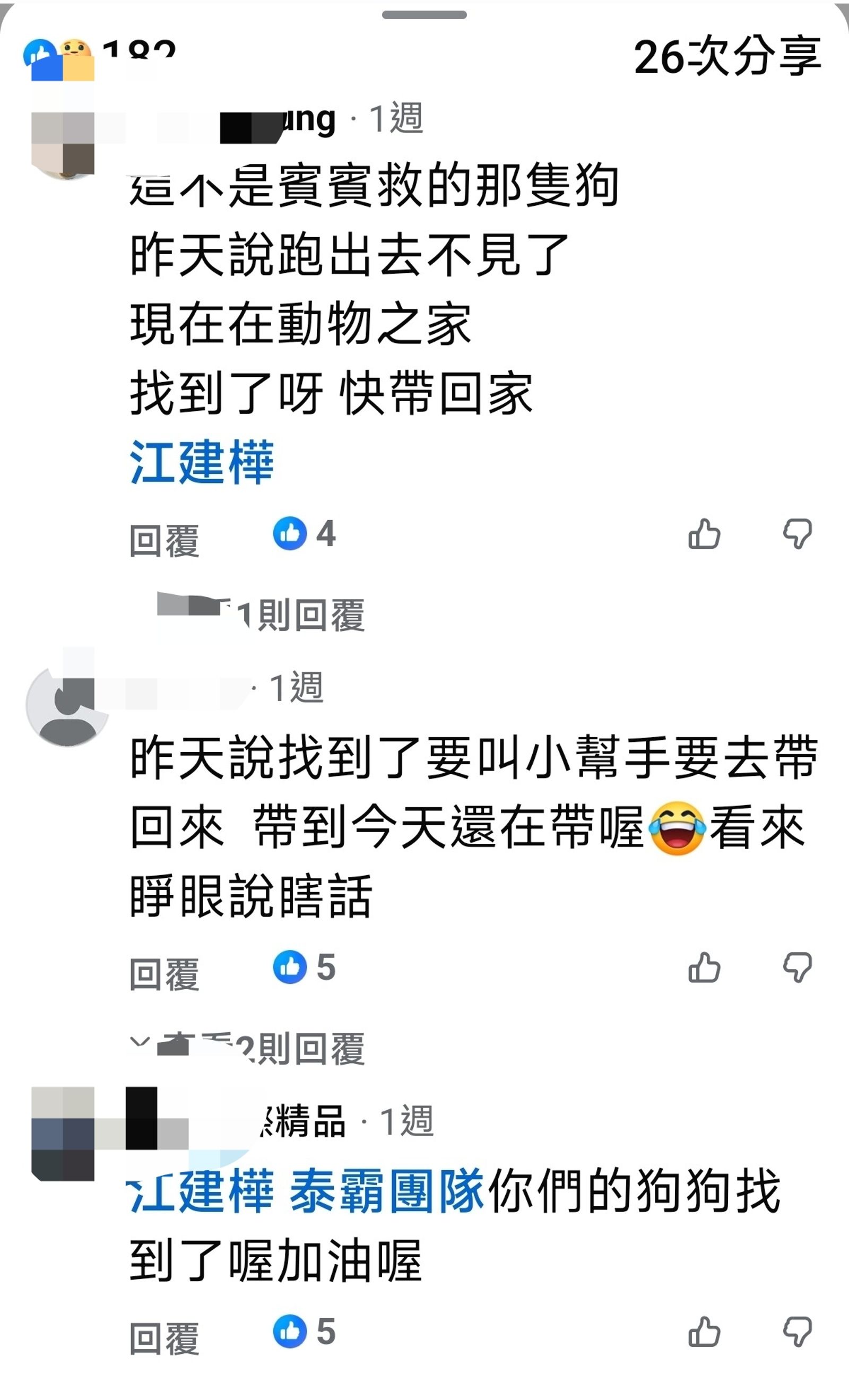 網友紛紛tag賓賓哥說他的狗找到了。（翻攝自臉書）