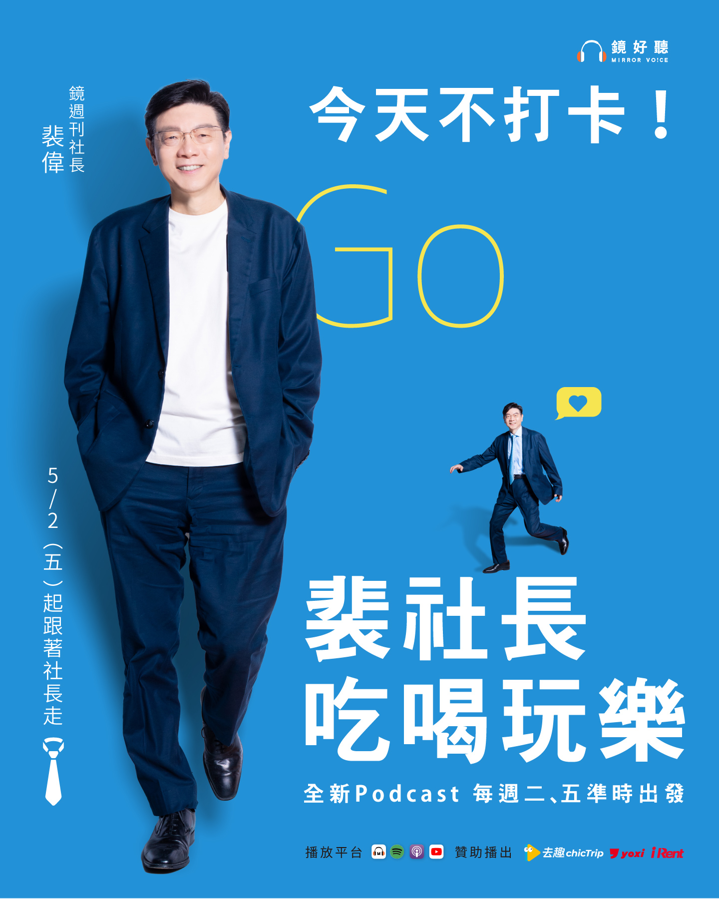 （鏡好聽提供）