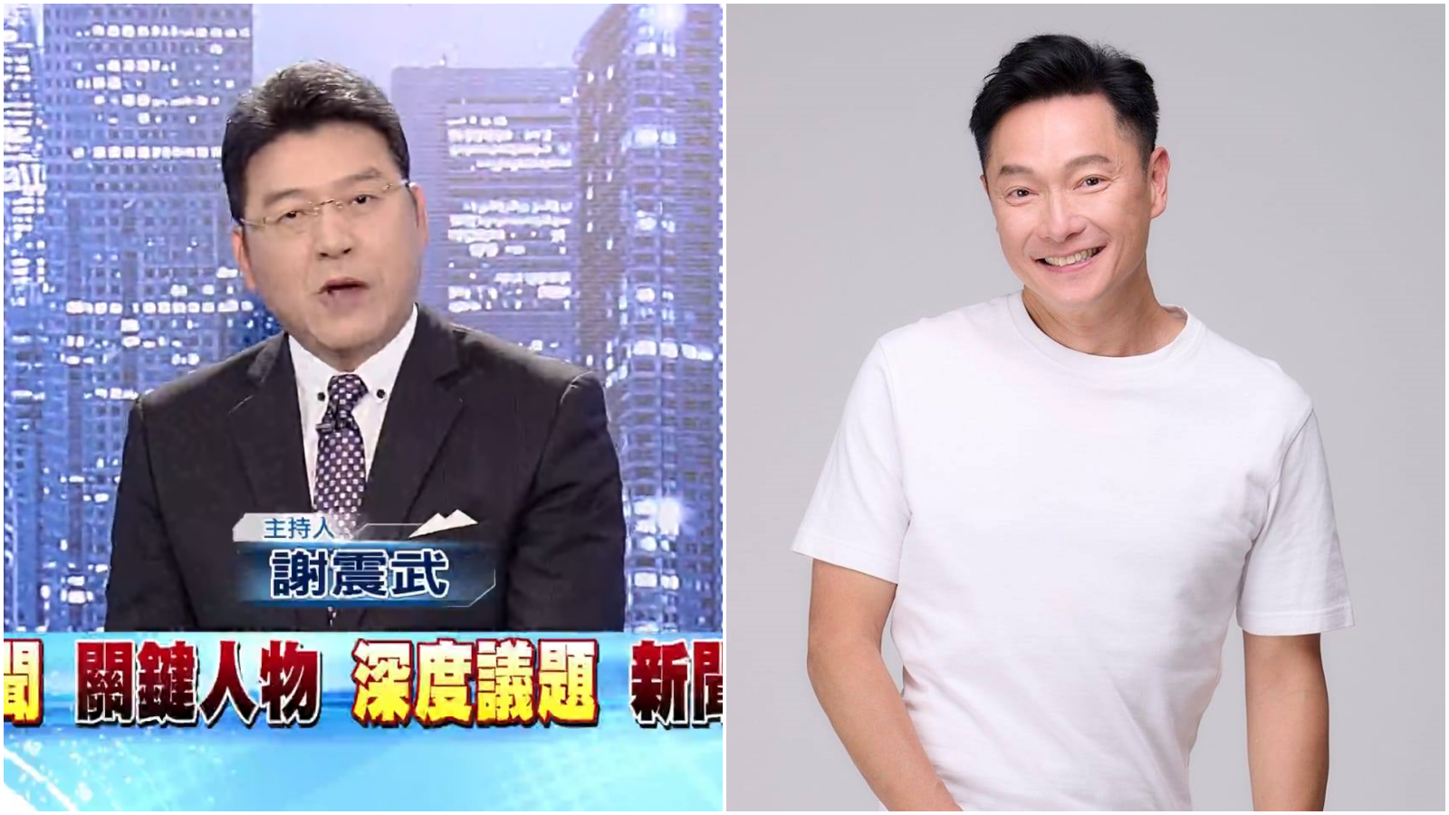 謝祖武（右）當年因《麻辣鮮師》爆紅，但因名字跟謝震武（左）相近，網友常搞混。（翻攝新聞面對面YT、謝祖武臉書）