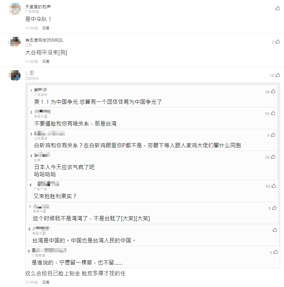 中國網友針對報導寫成「中國台北」奪冠議論紛紛。（翻攝自網易）