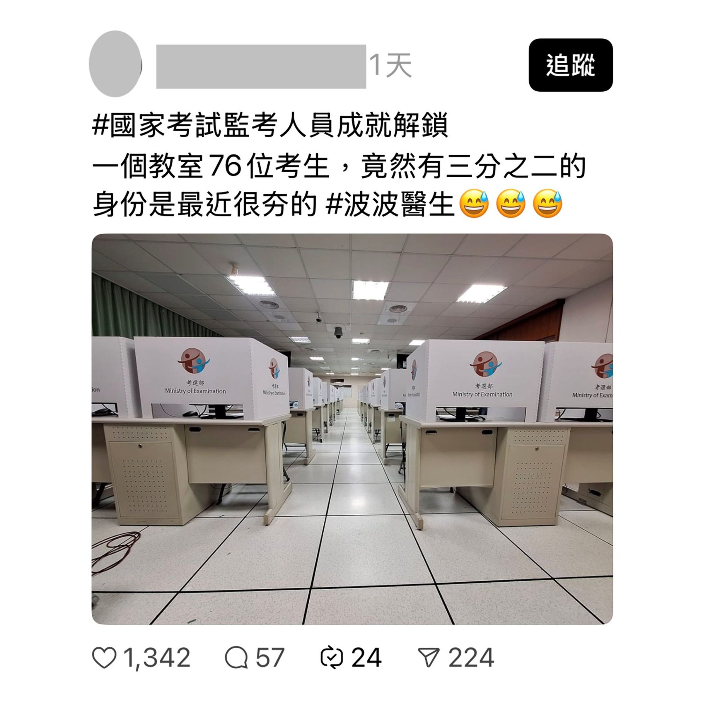 醫師國考監考員發文,稱教室內竟有2/3是考生是波波。(翻攝自本土小牙醫聯盟臉書)