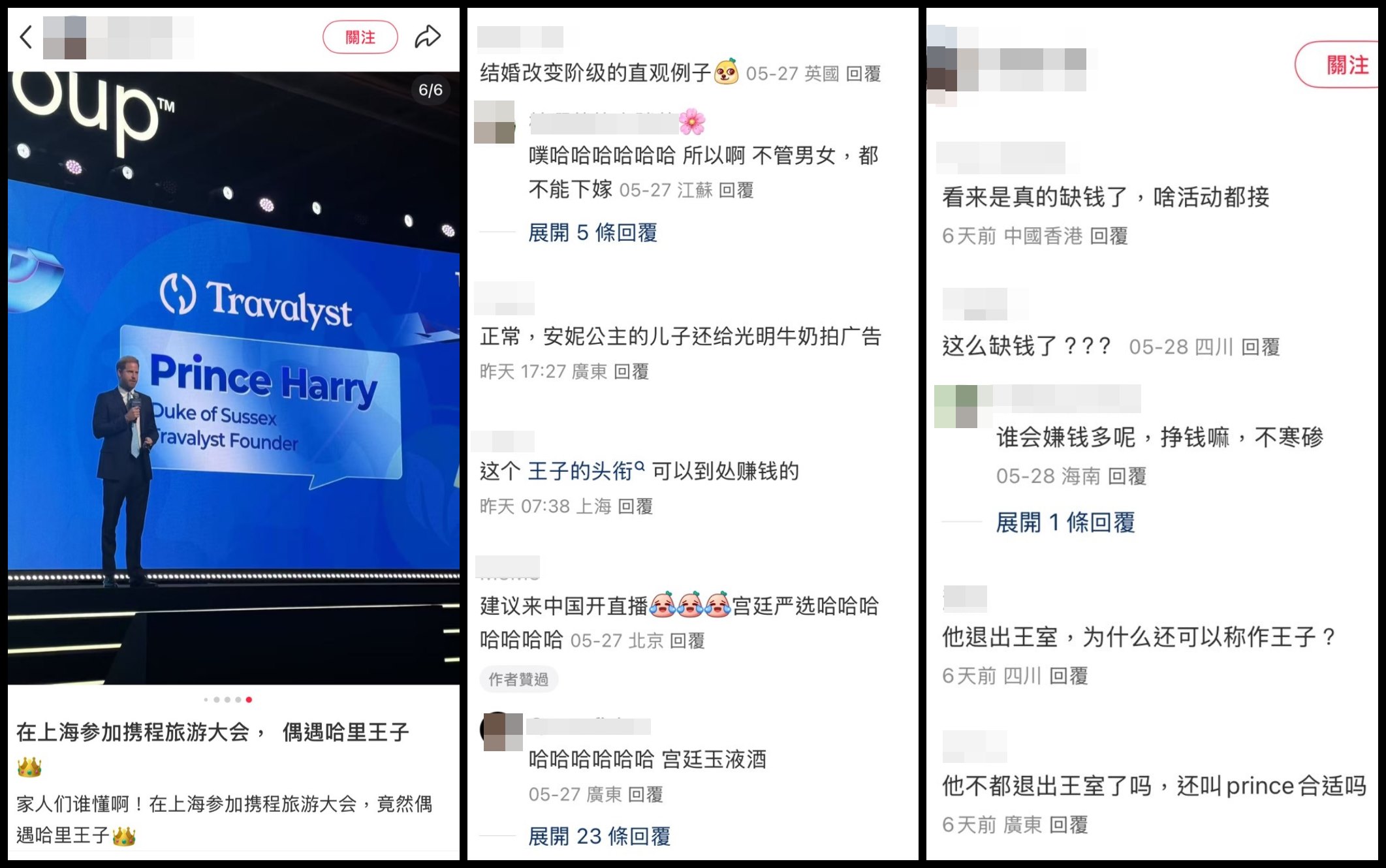 哈利悄悄到上海，中國網友反應普遍傻眼。（翻攝小紅書）