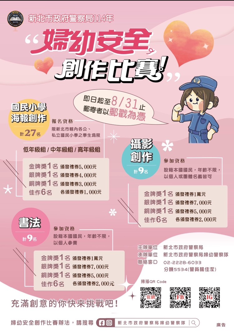 新北警婦幼安全創意競賽即日起開跑。(警方提供)