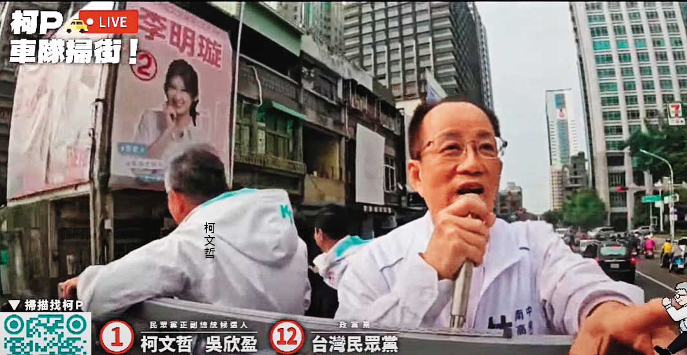 選戰最後關頭上演「街頭藍白合」,不少藍營立委候選人在街頭「巧遇」柯文哲車掃隊伍,盼吸引柯粉票。(翻攝柯文哲臉書直播)