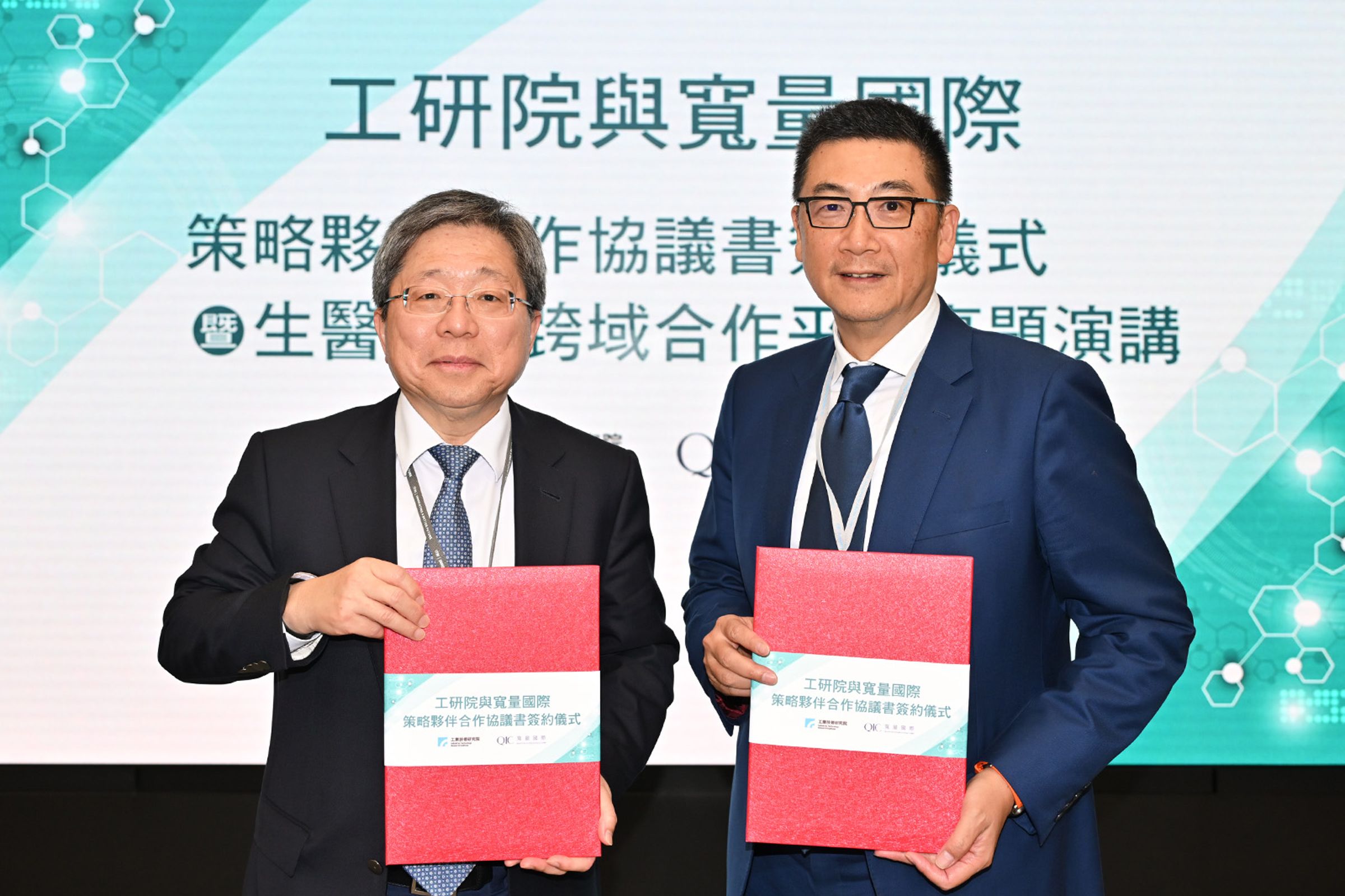 工研院積與寬量國際簽署「生醫創新跨域合作平台」策略夥伴合作協議書。（工研院提供）