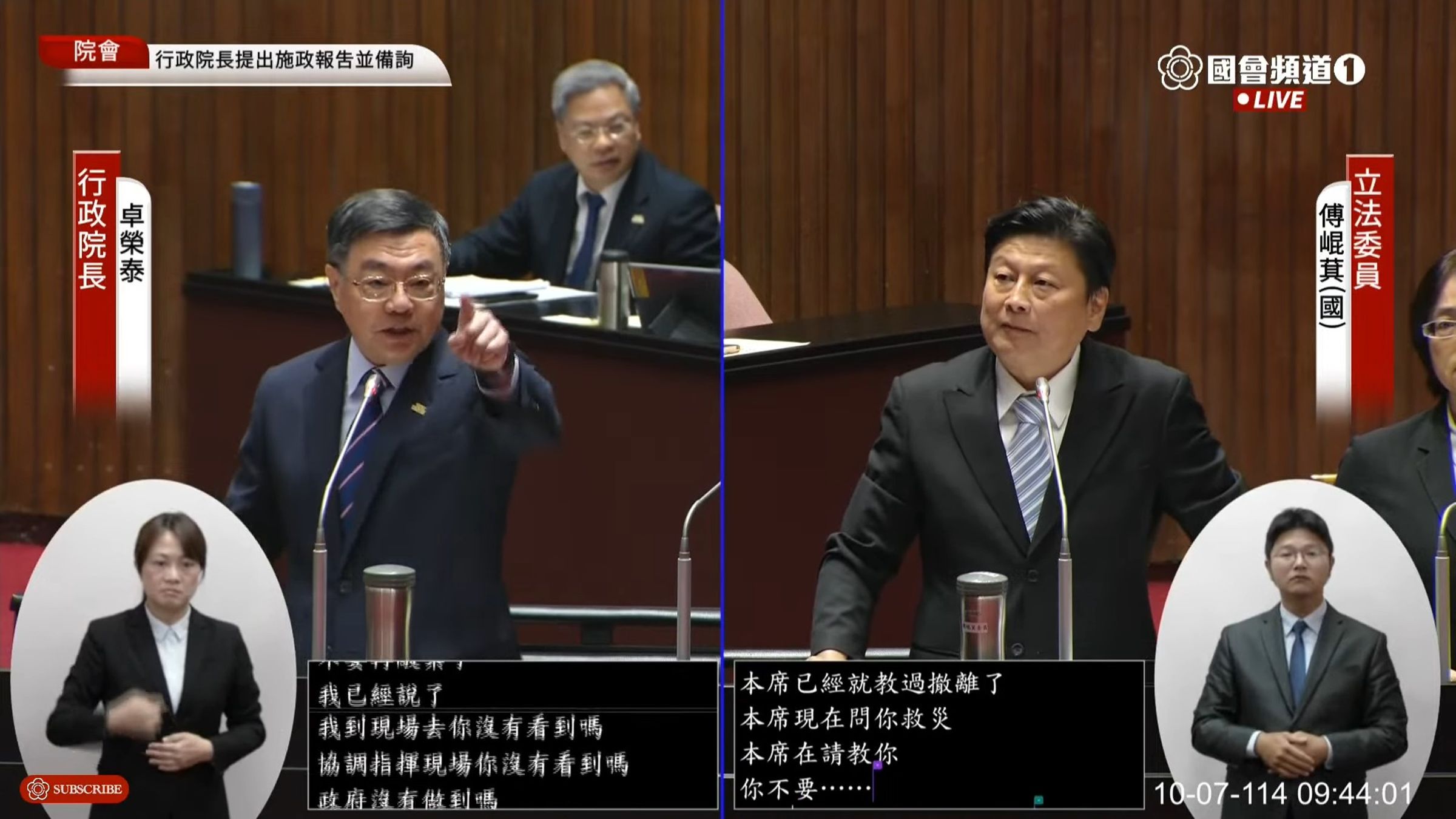 卓榮泰與傅崐萁就責任歸屬唇槍舌戰。（翻攝國會頻道）