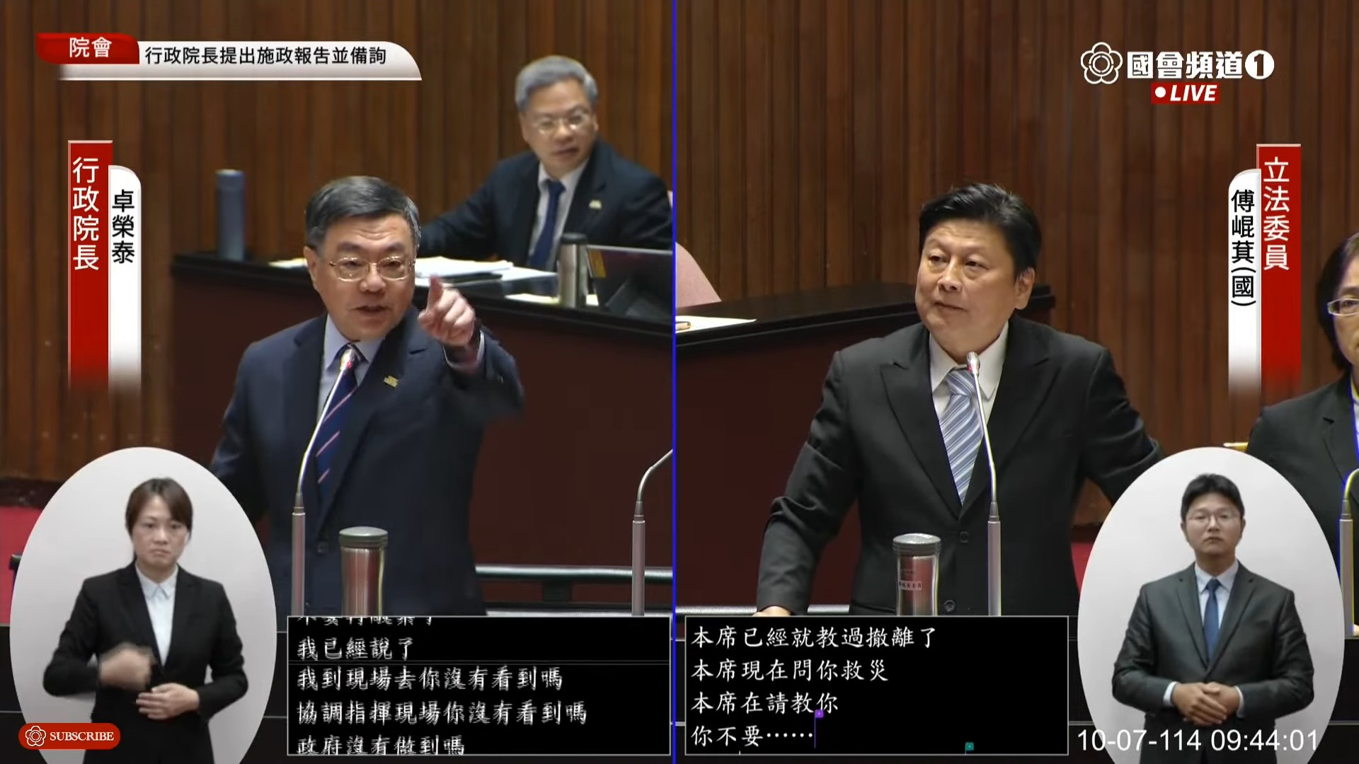 卓榮泰與傅崐萁就責任歸屬唇槍舌戰。（翻攝國會頻道）