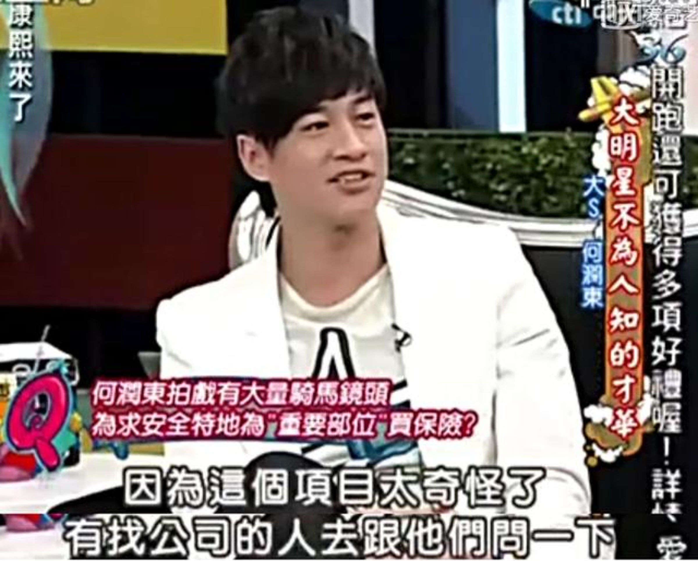 何潤東曾在《康熙來了》自曝2008年拍陸劇《三國》時因騎馬鏡頭太多，有意為「小弟弟」投保。（網路圖片）