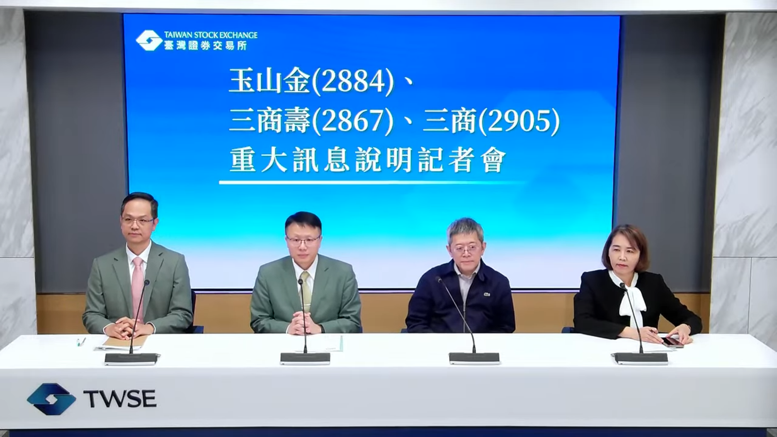玉山金併三商壽重大訊息公告延遲 證交所各開罰20萬元