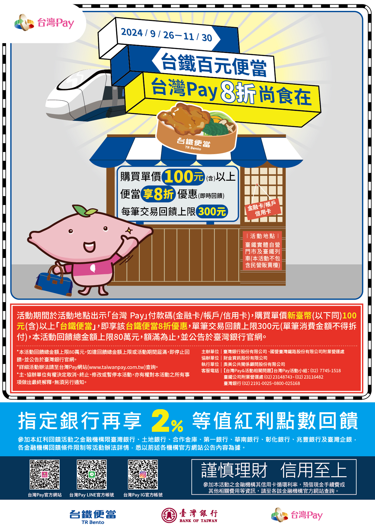 9月26日起至11月底止使用「台灣Pay」購買單價100元以上台鐵便當，立享8折優惠。（台鐵提供）