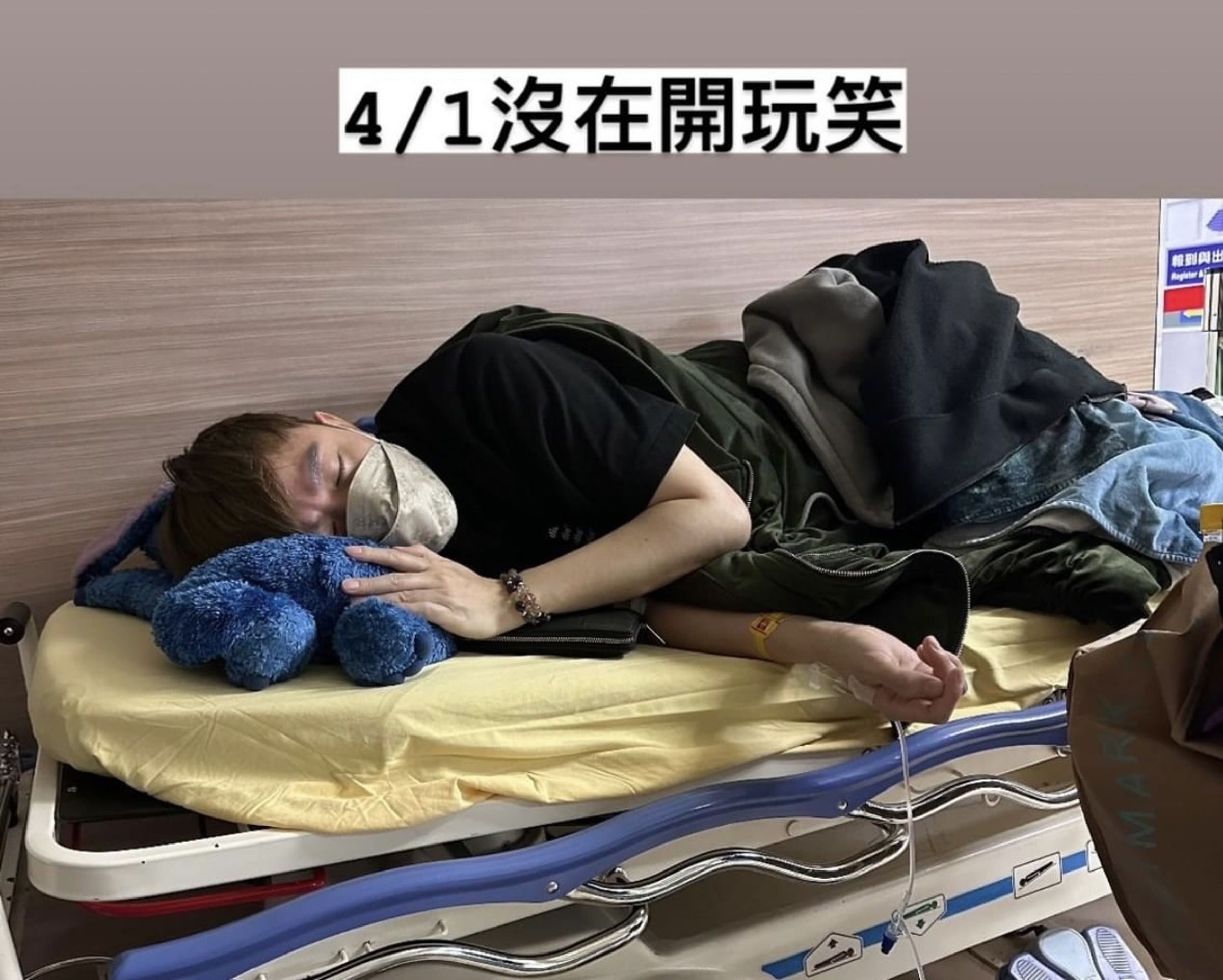 李岳在愚人節急診哭笑不得。(翻攝自臉書)