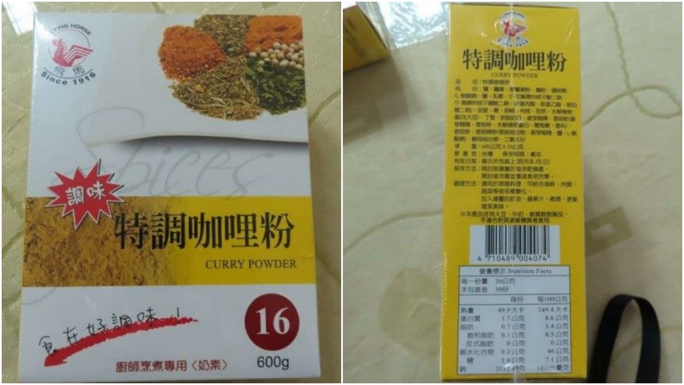 濟生公司飛馬牌特調咖哩粉檢出蘇丹紅。(北市衛生局提供)