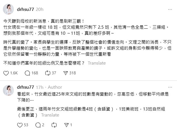 徐嘉琪認為,文組的削弱,反映學生與家長選擇偏向理科,也折射出社會對教育與產業需求的改變。(翻攝自threads)