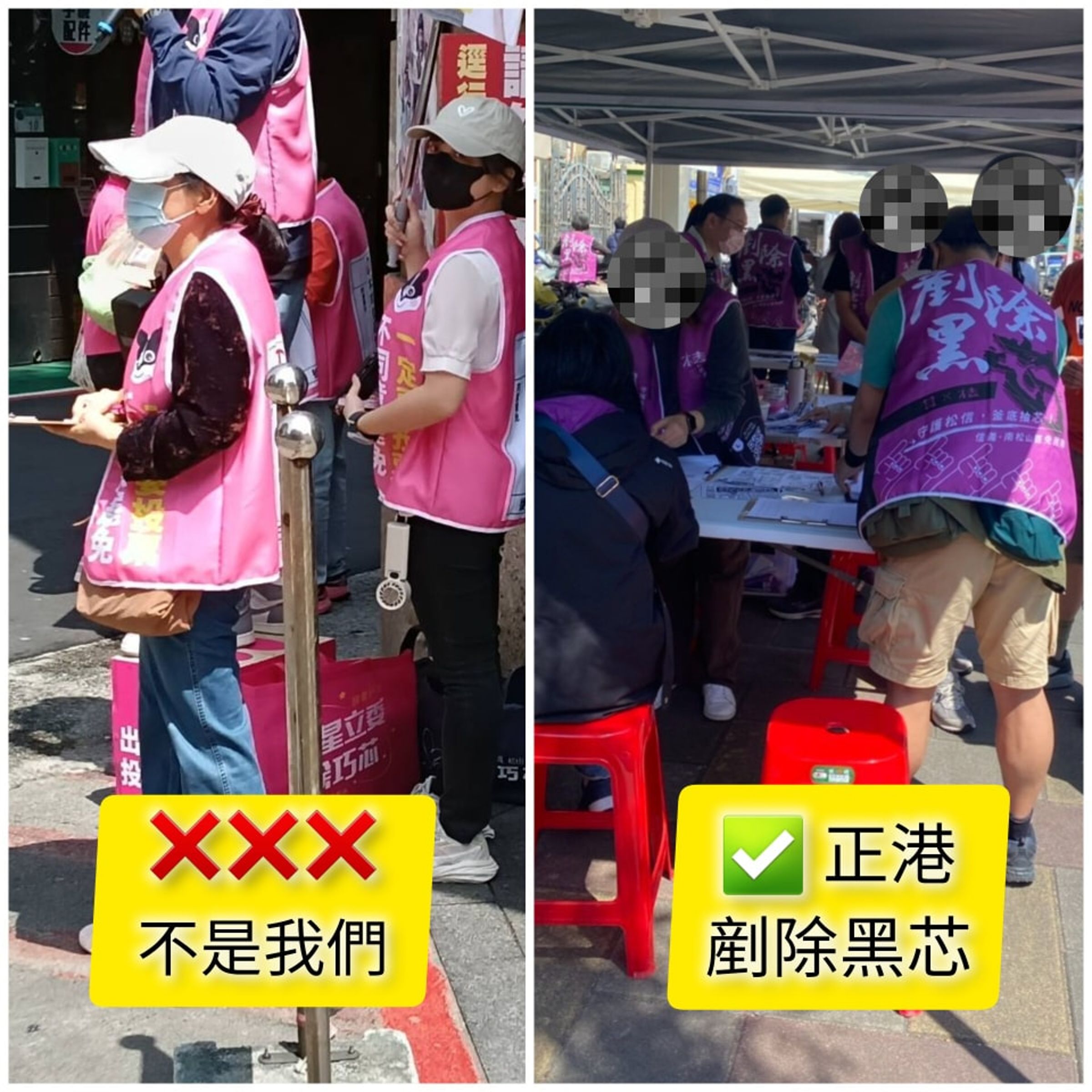 正港「剷除黑芯」團隊的志工背心是紫色,而支持徐巧芯團隊的背心則是桃紅色。(翻攝自剷除黑芯-信義南松山罷免團隊臉書)