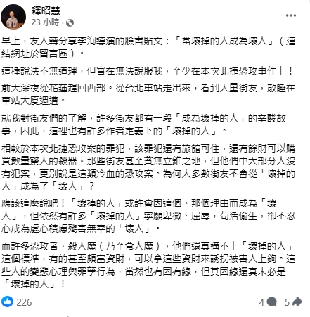 釋昭慧認為導演李洵(李又宗)發文提出「當壞掉的人,成為壞人」的觀點,未必適用於本案。(翻攝自釋昭慧臉書)