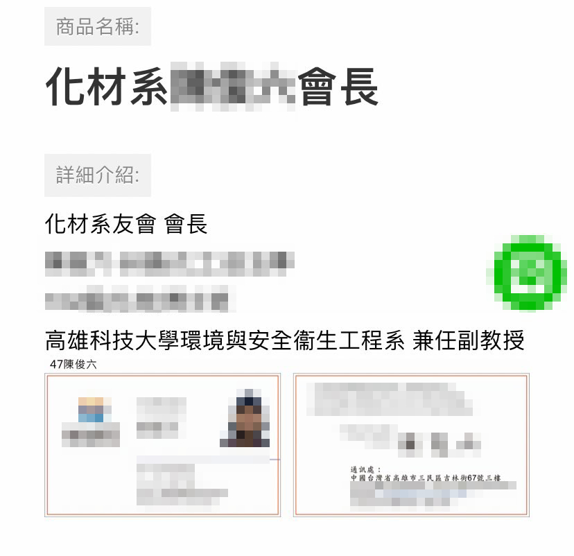 高科大兼任副教授，名片自稱來自「中國台灣省」。（翻攝threads）
