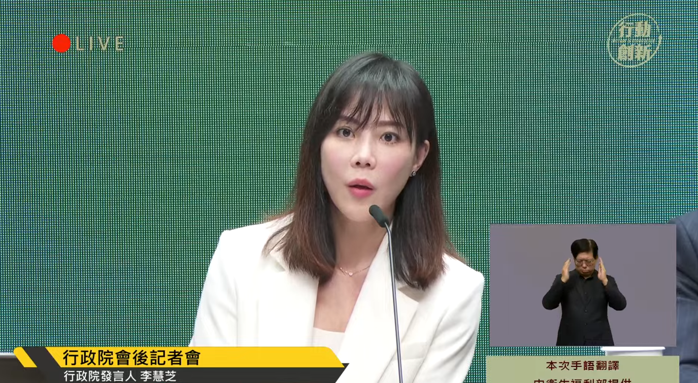 針對國民黨主張全民普發現金1萬元,行政院發言人李慧芝表示政院持正面態度持續研議中。(行政院提供)