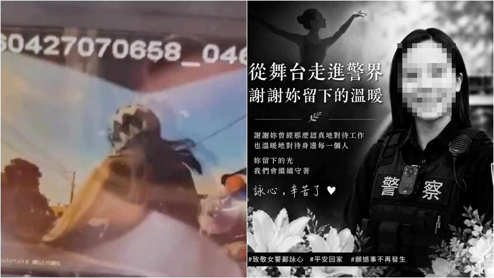 台南女警鄭詠心已論及婚嫁，但因一場意外離世。（翻攝畫面）
