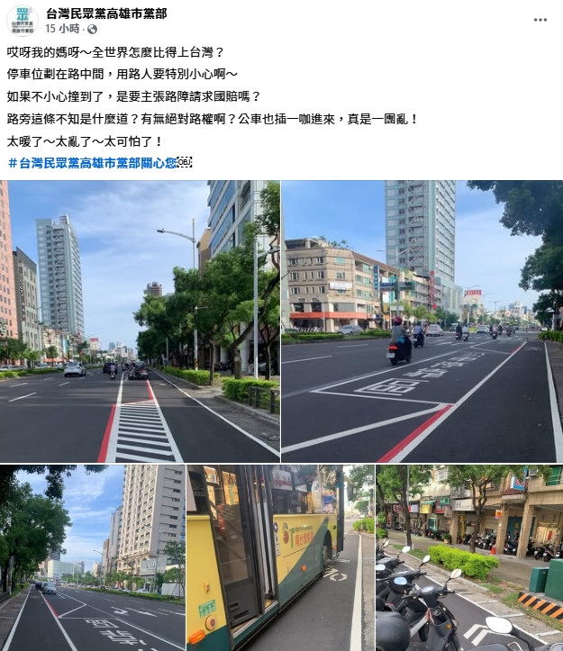 民眾黨高雄市黨部發文狠諷道路設計「太亂了」，反遭打臉這是引進國外提升交通安全的做法。（翻攝自臉書台灣民眾黨高雄市黨部）