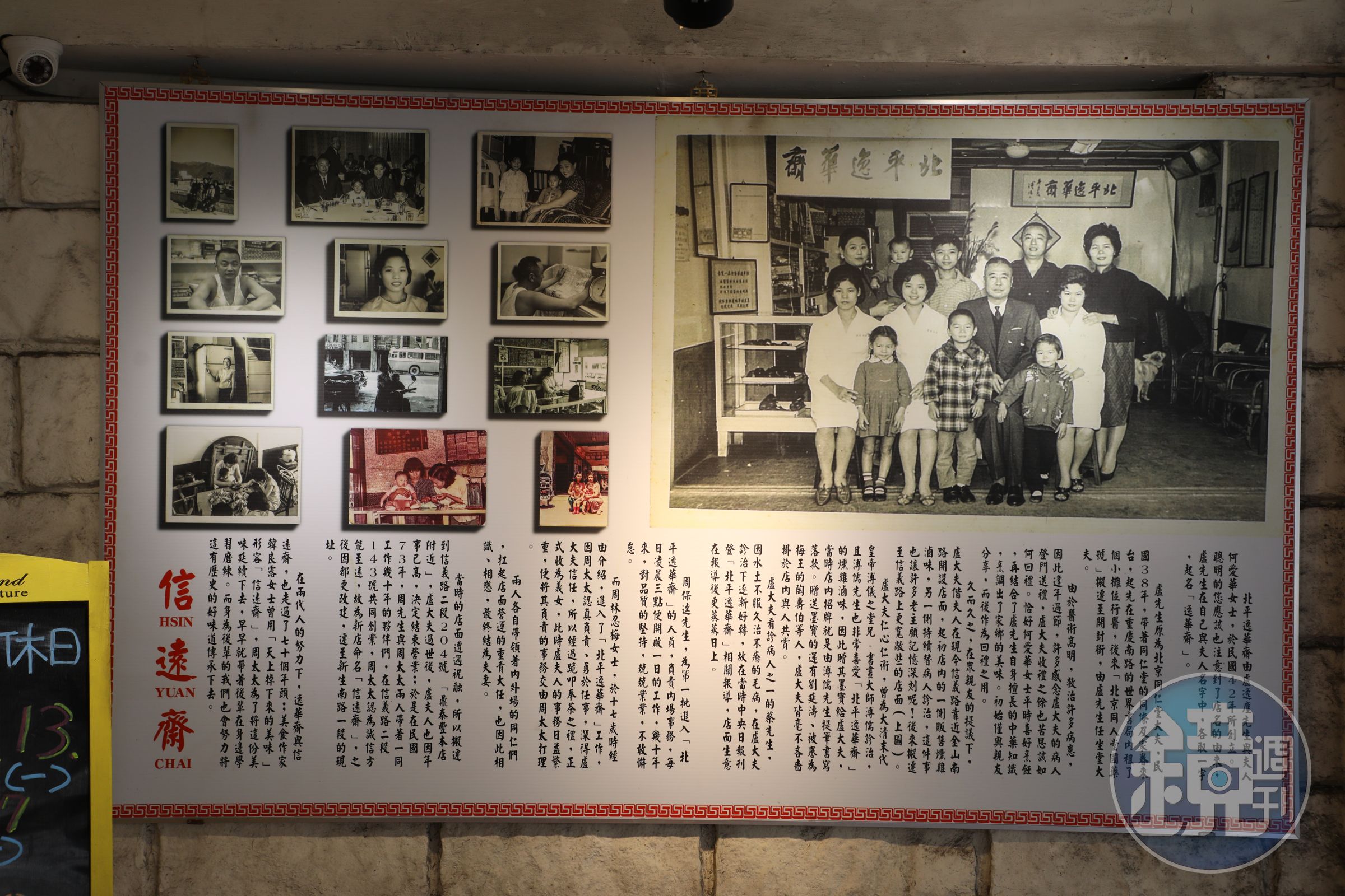 店裡展示著信遠齋傳承自「北平逸華齋」的過往事蹟。