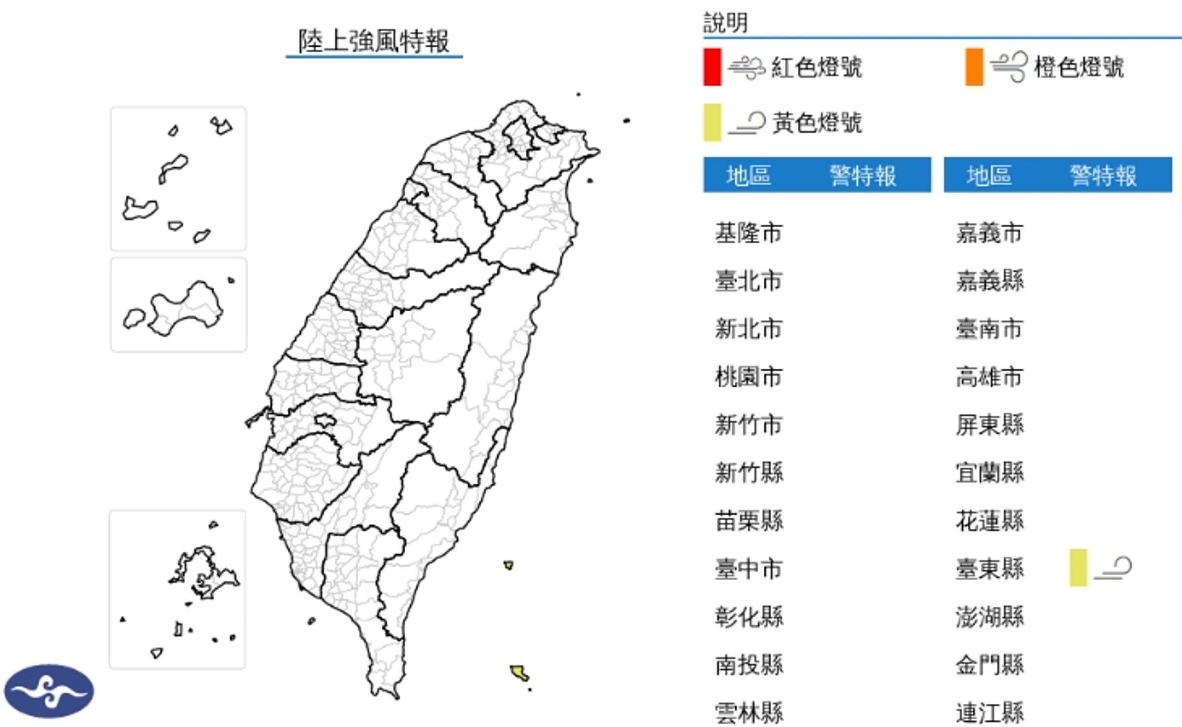 中央氣象署發布陸上強風特報。(翻攝自中央氣象署官網)