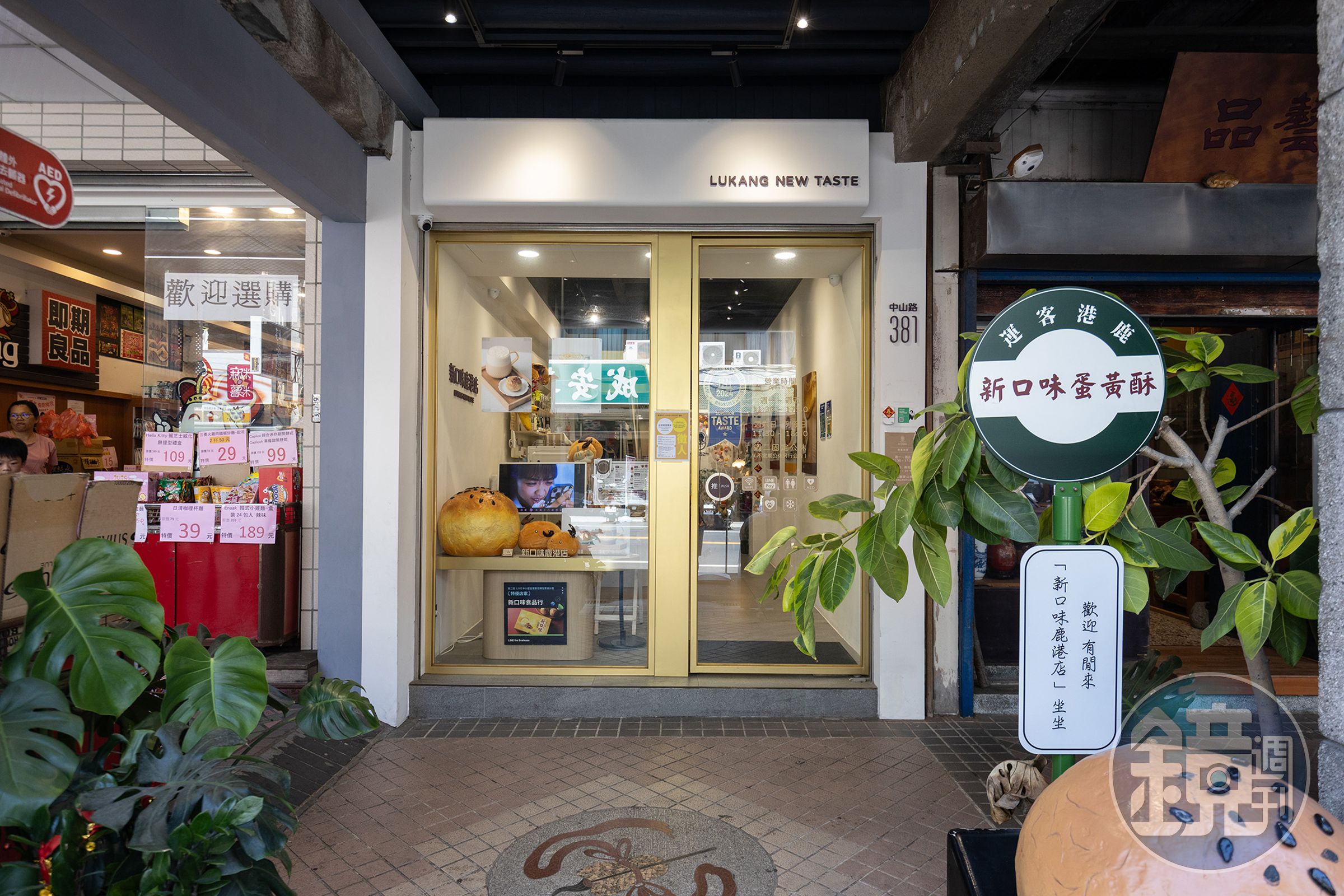 鹿港店就位於熱鬧的鹿港老街上。