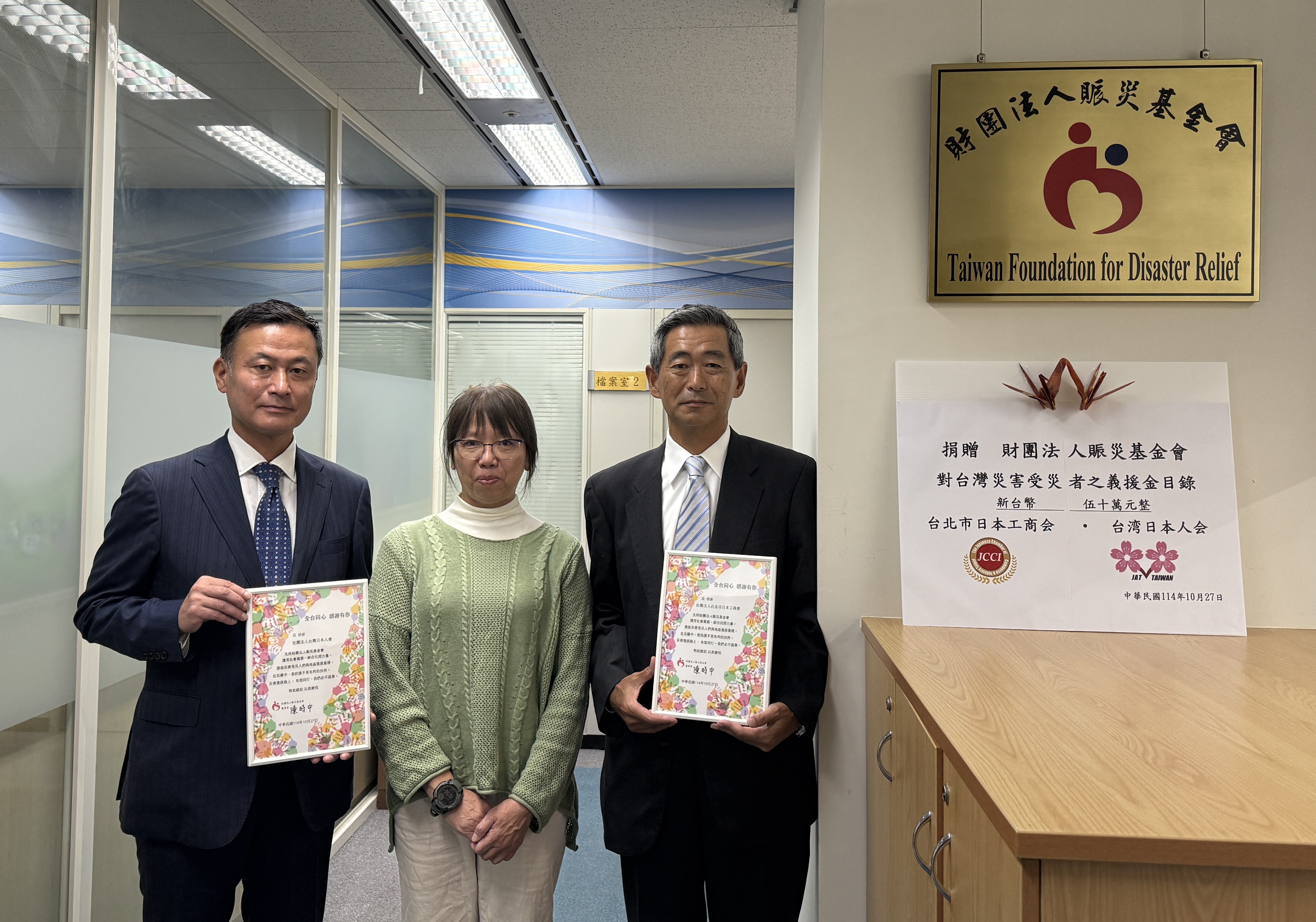 台北市日本工商會與台灣日本人會共同捐贈50萬元給賑災基金會。（日本工商會提供）