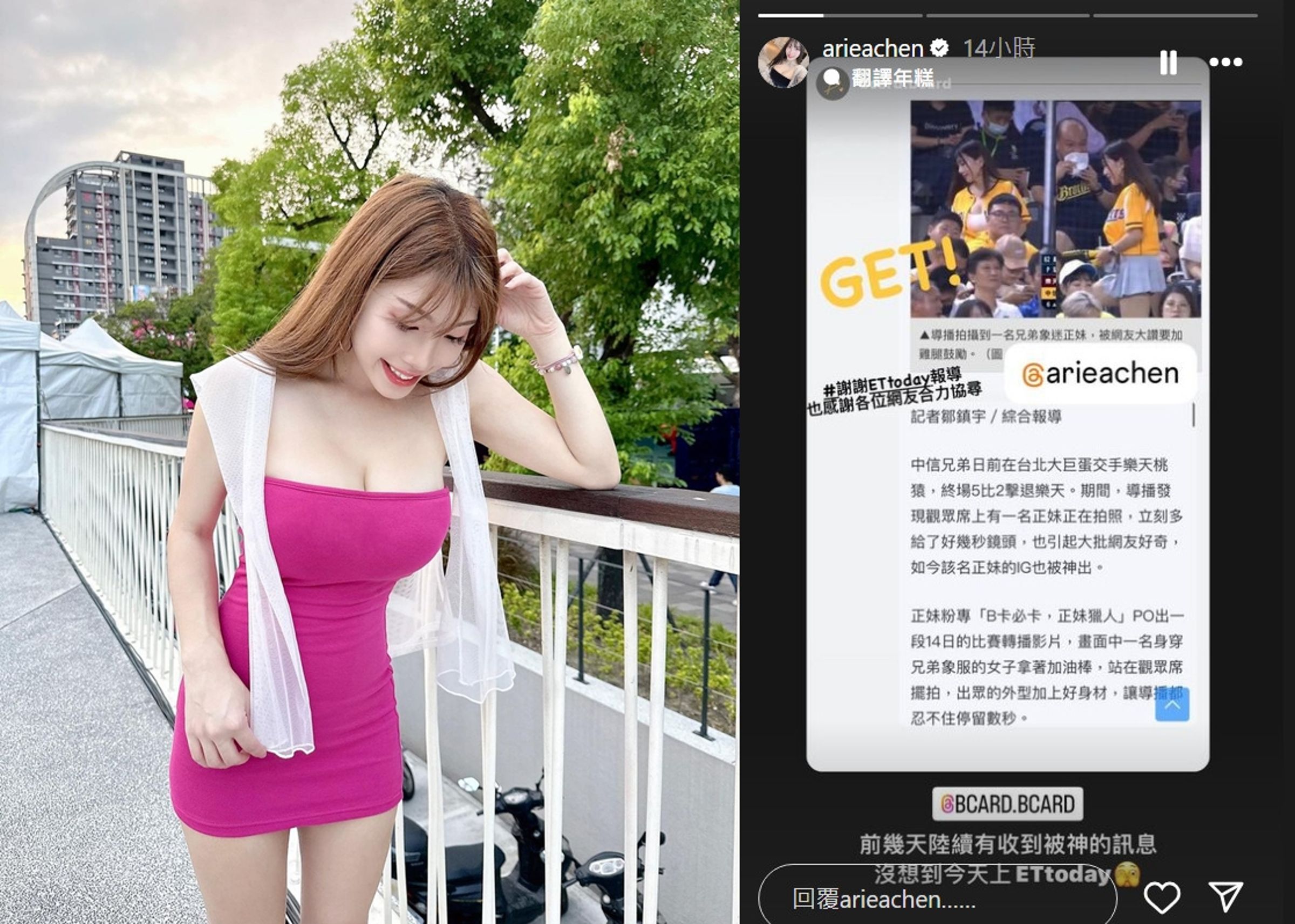 網美Ariea在限動感謝媒體報導,沒想到首次登大巨蛋看球竟意外爆紅。(翻攝IG@arieachen)
