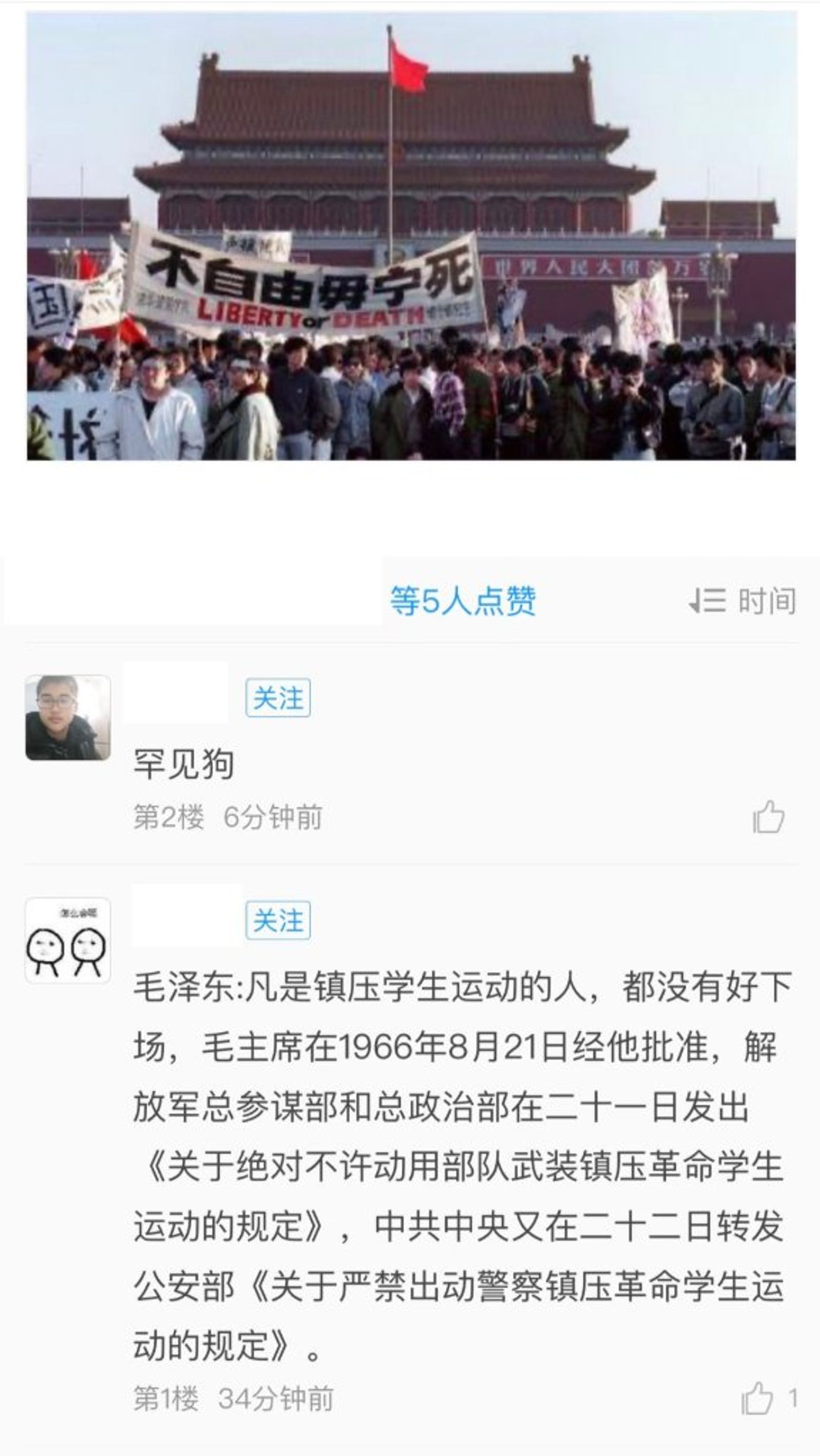 網友鑽App漏洞,提到六四相關敏感字眼。(翻攝X@whyyoutouzhele)